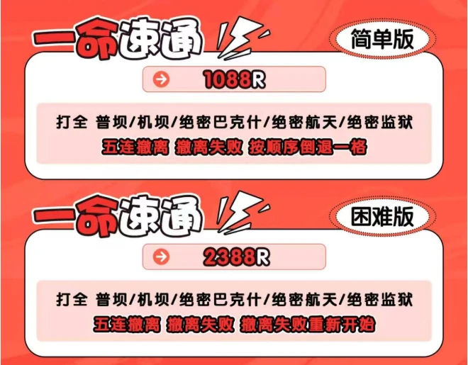 明亮电竞一命通关详情图片1