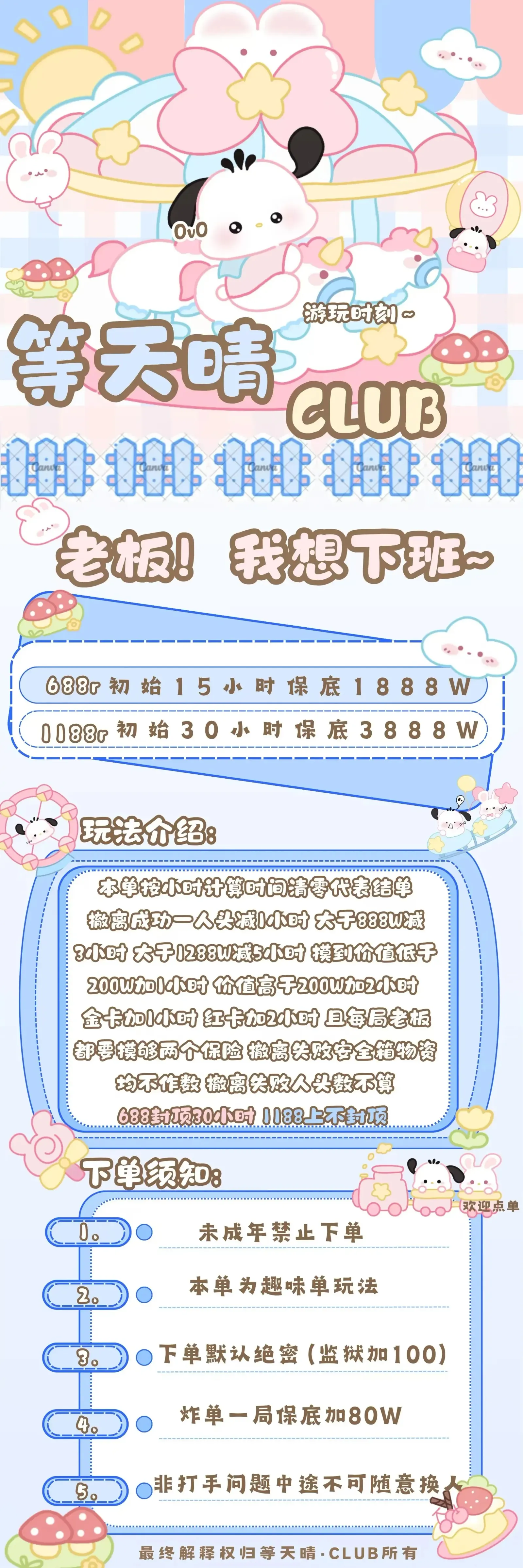 等天晴电竞老板,我想下班详情图片1