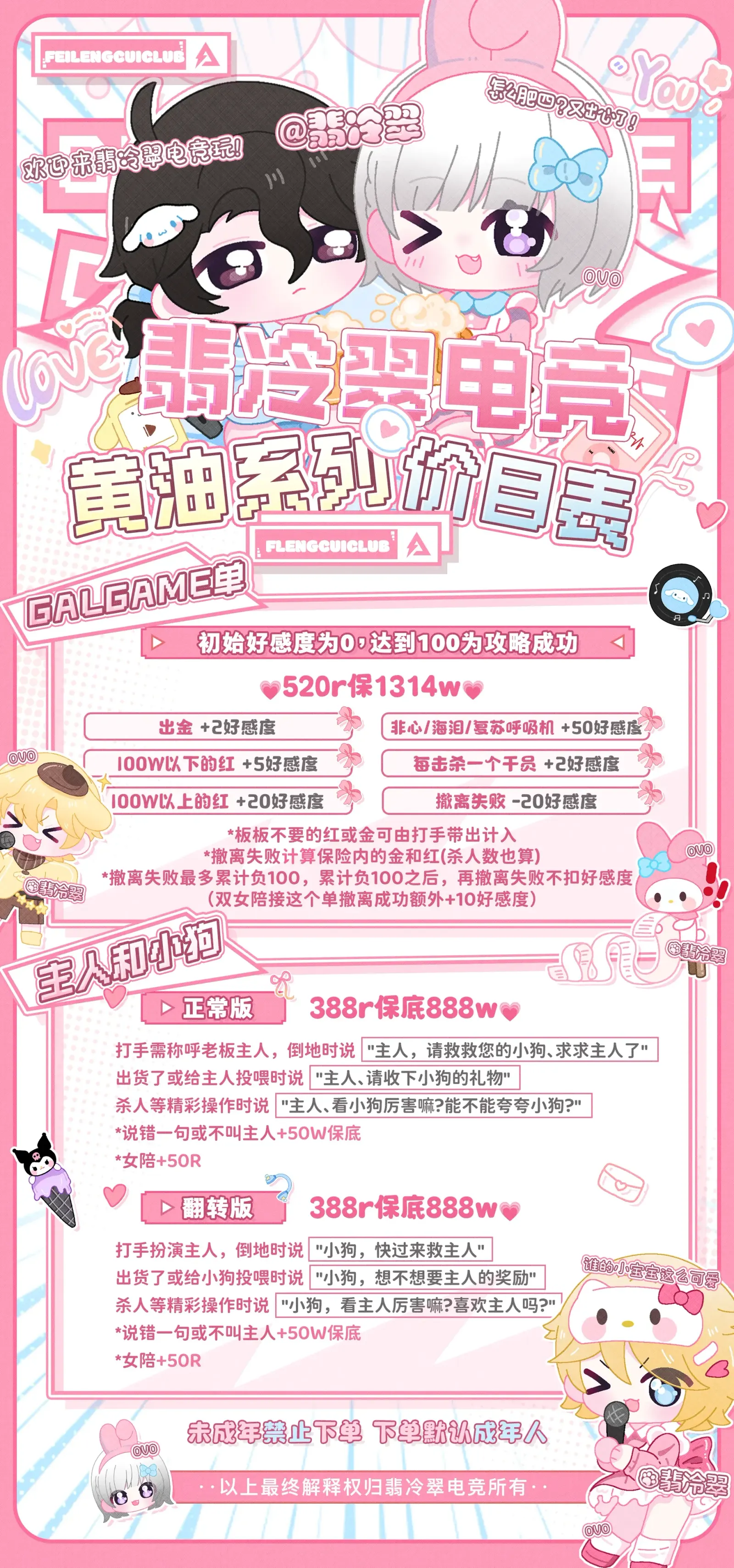 翡冷翠电竞GALGAME单详情图片1