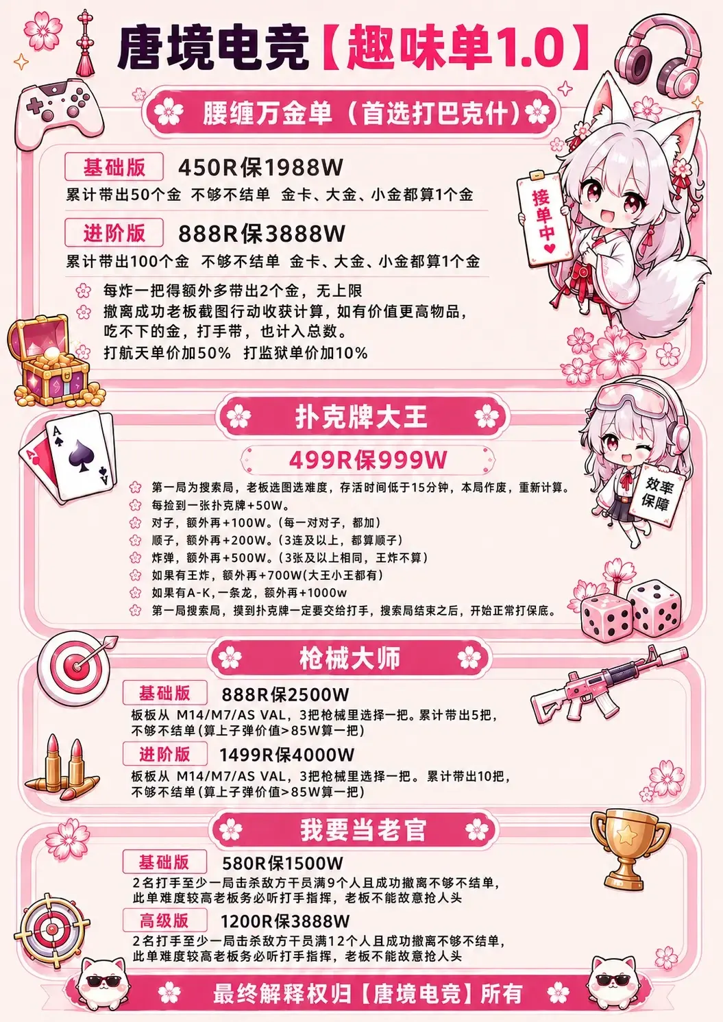 唐境电竞我要当老官详情图片1