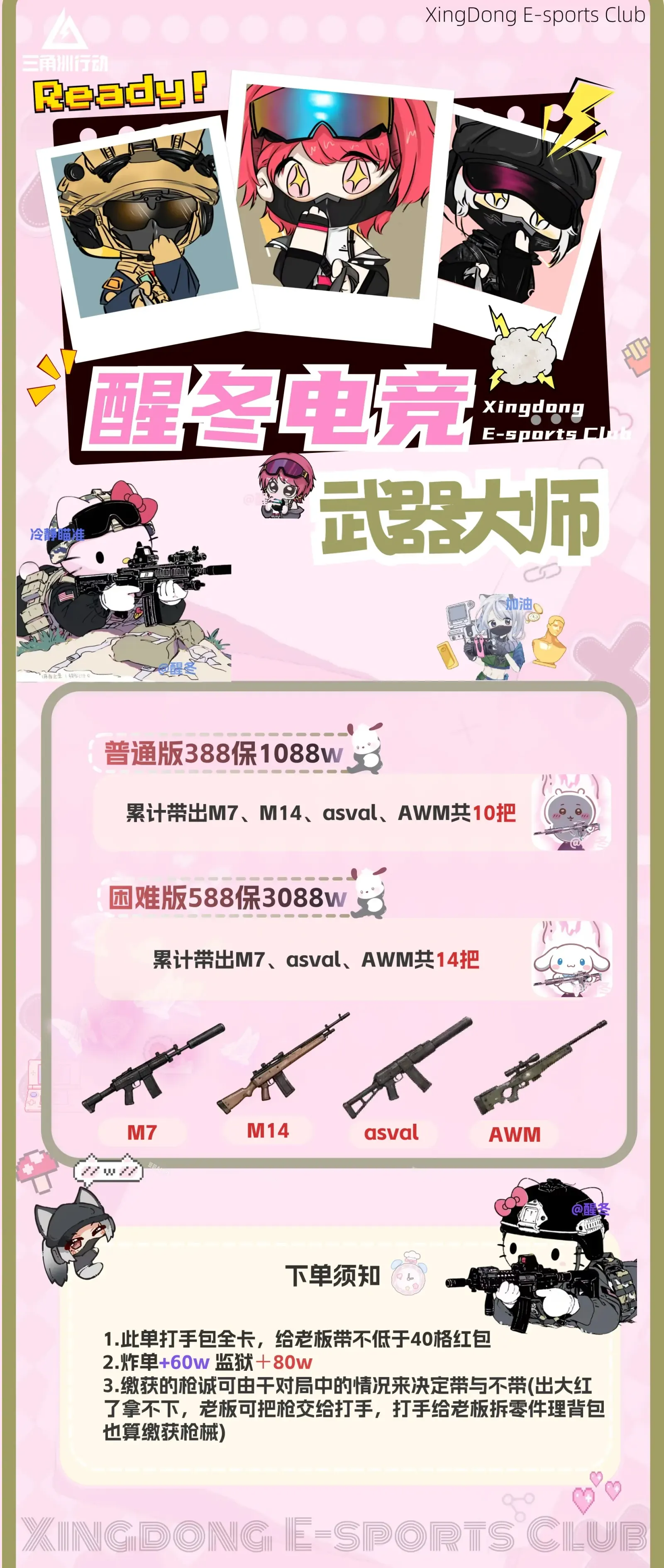 醒冬电竞武器大师详情图片1