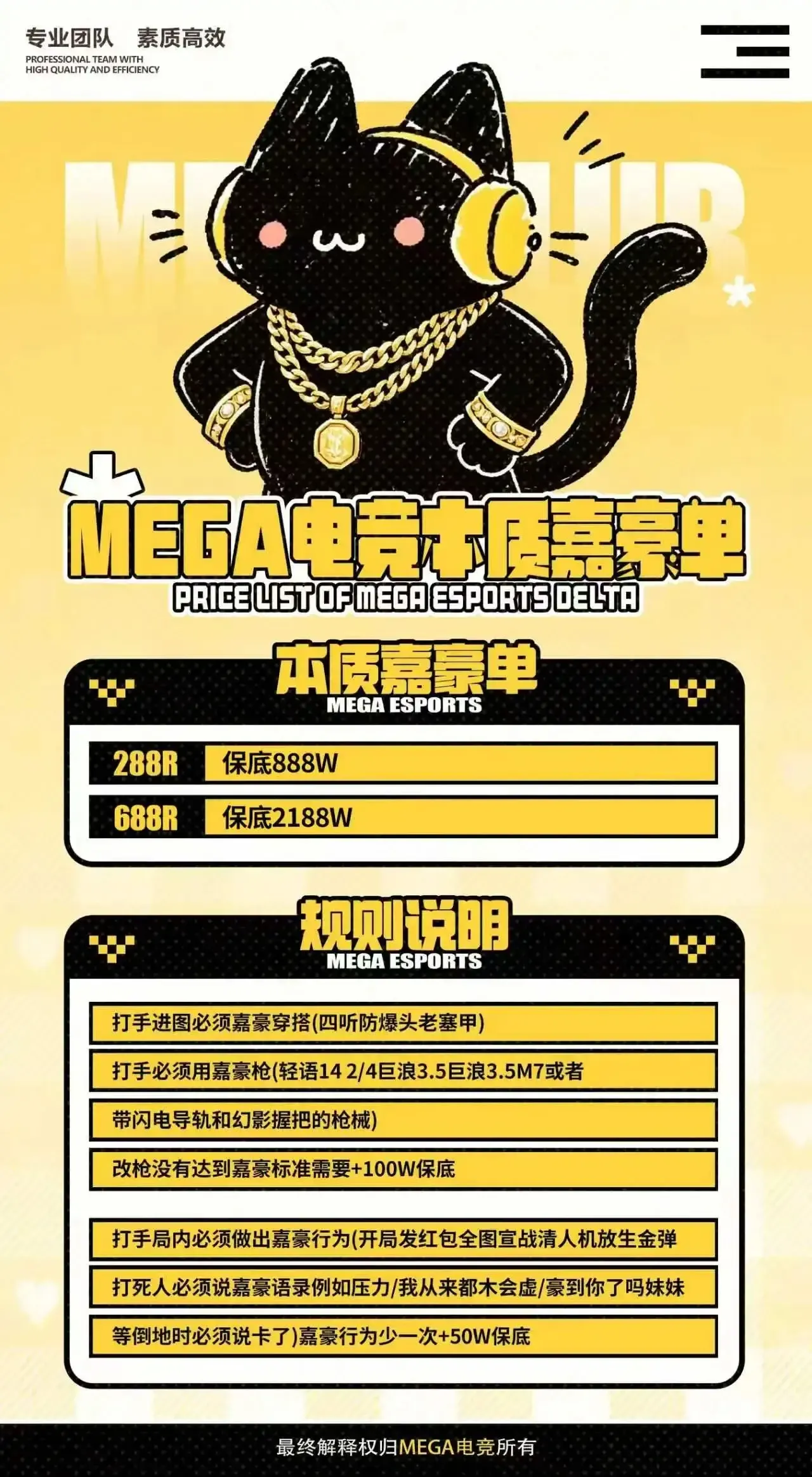 Mega电竞本质嘉豪单详情图片1