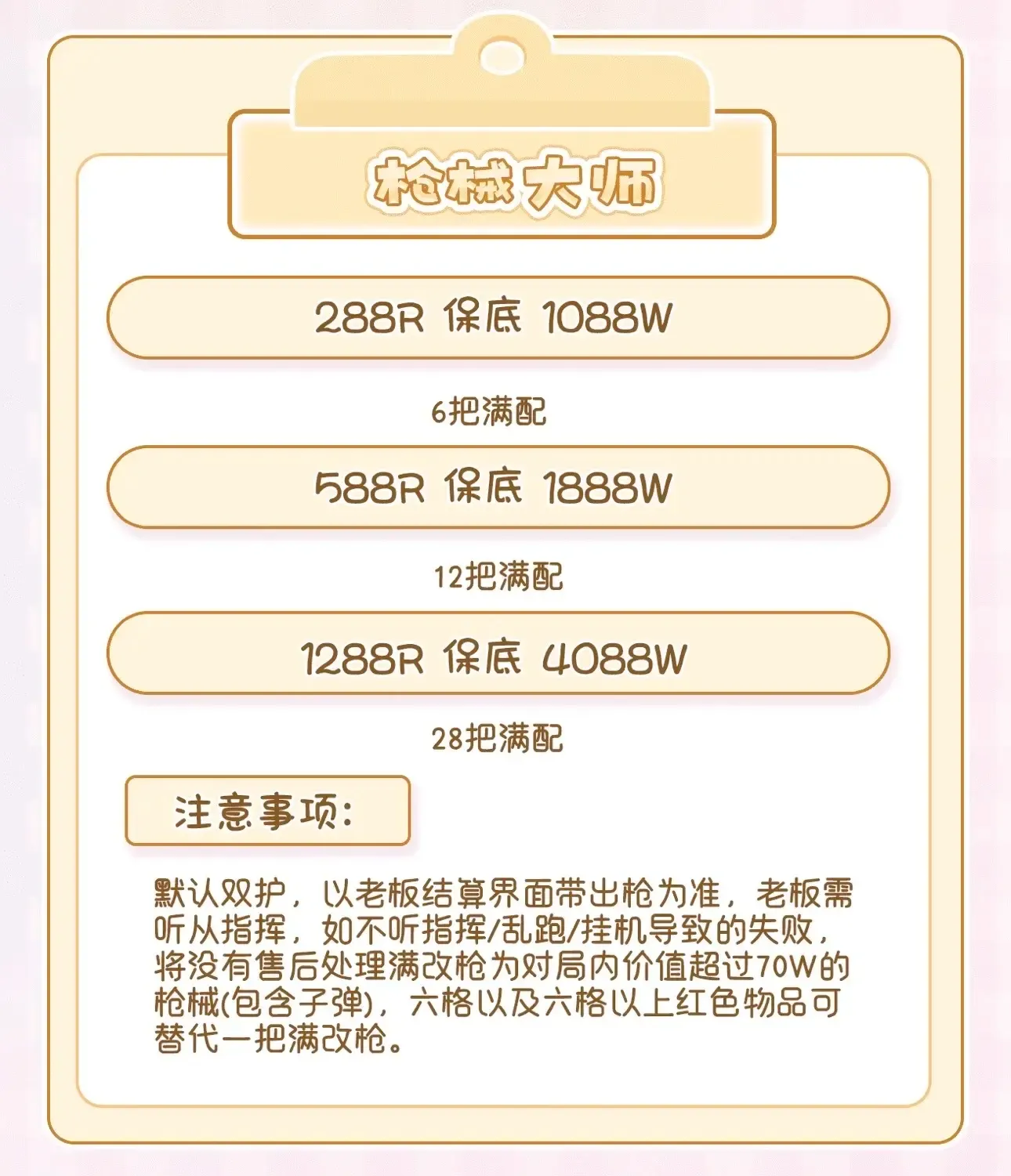 king电竞枪械大师详情图片1