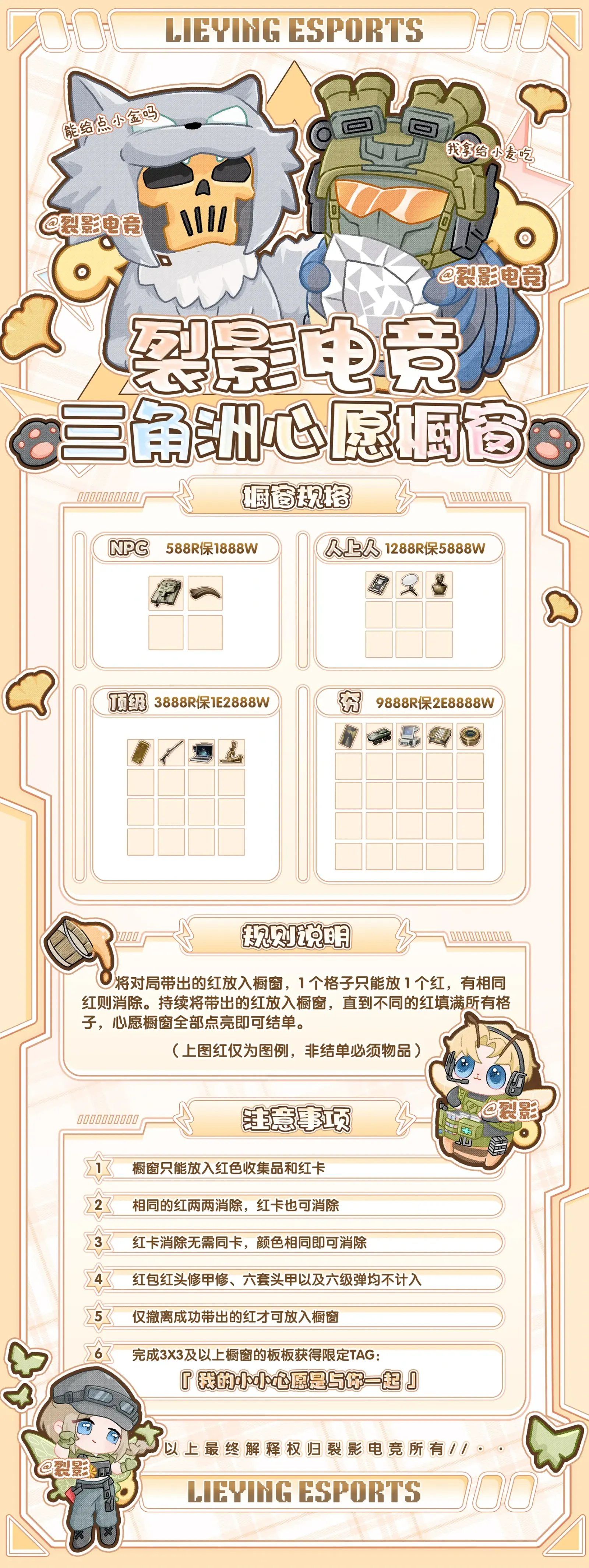 裂影电竞心愿橱窗详情图片1