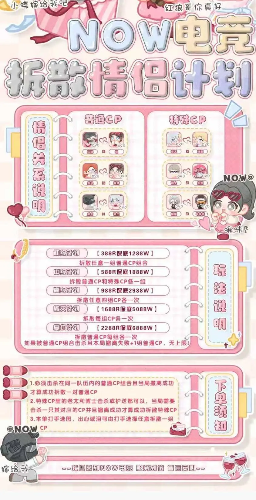 now电竞拆散情侣计划详情图片1