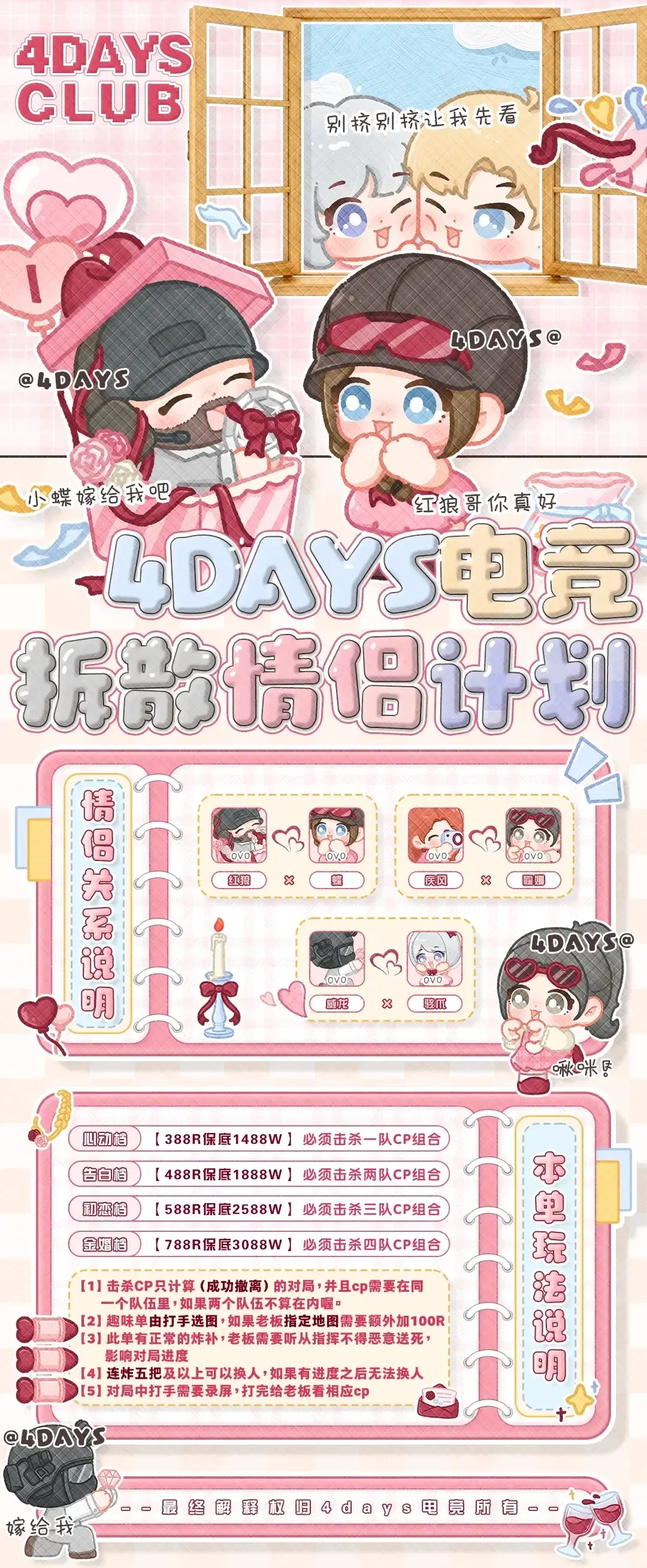 4Days电竞拆散情侣计划详情图片1