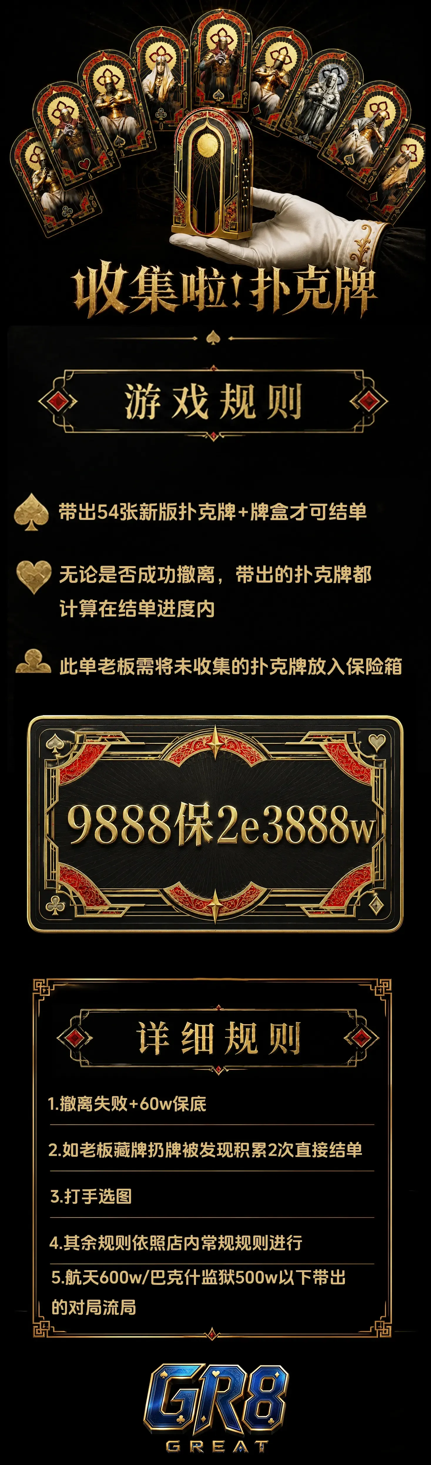 GR8电竞收集啦扑克牌详情图片1