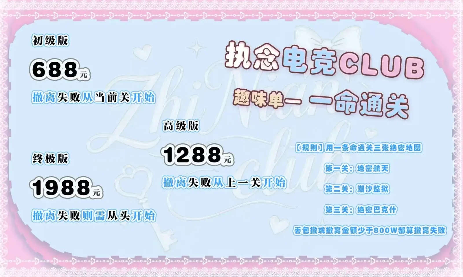 执念电竞一命通关详情图片1