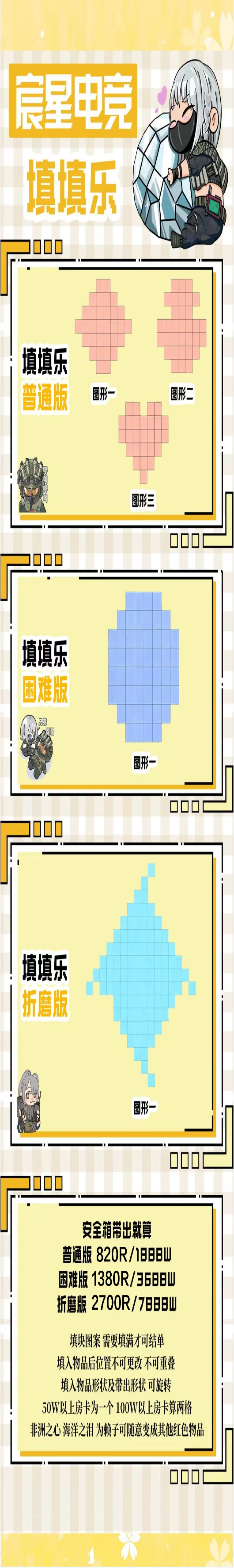 群星电竞填填乐详情图片1