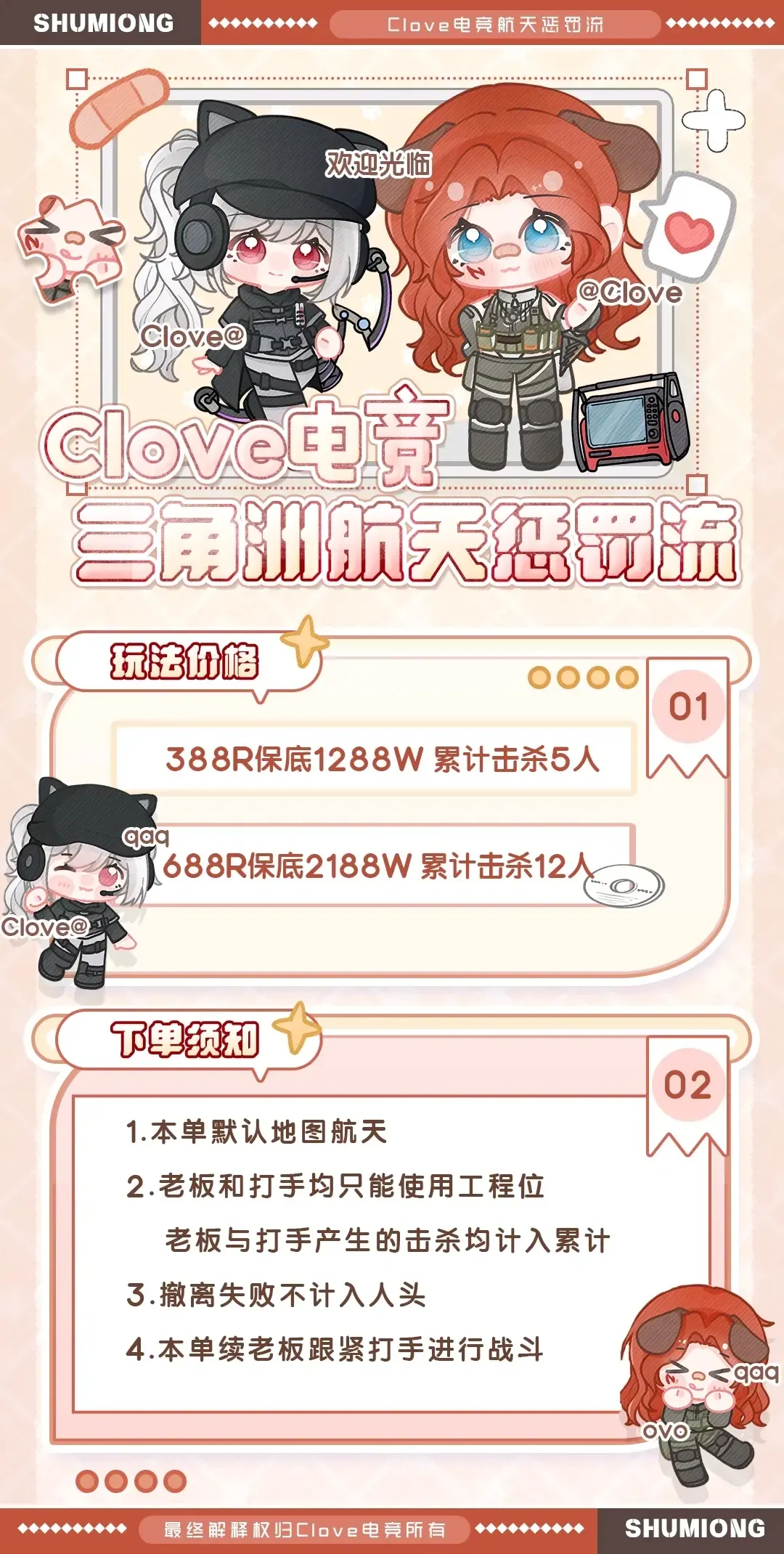 Clove电竞航天惩罚流详情图片1