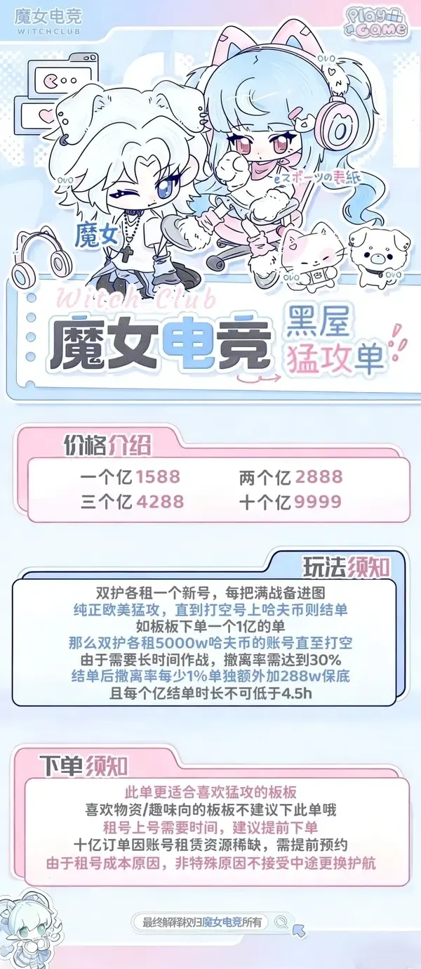 魔女电竞黑屋猛攻单详情图片1