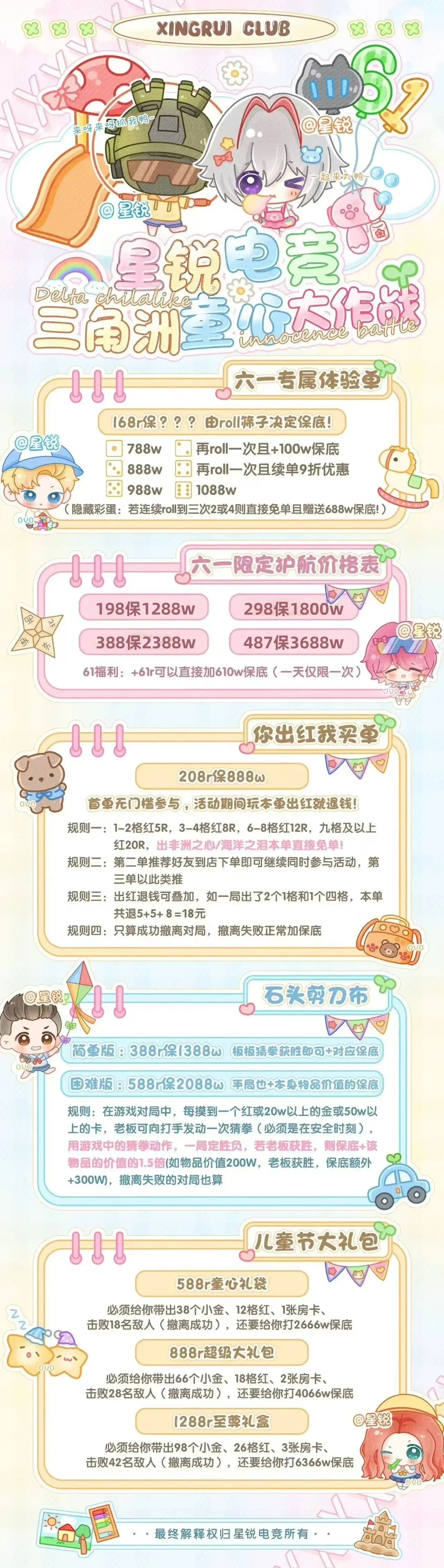 星锐电竞儿童节大礼包详情图片1
