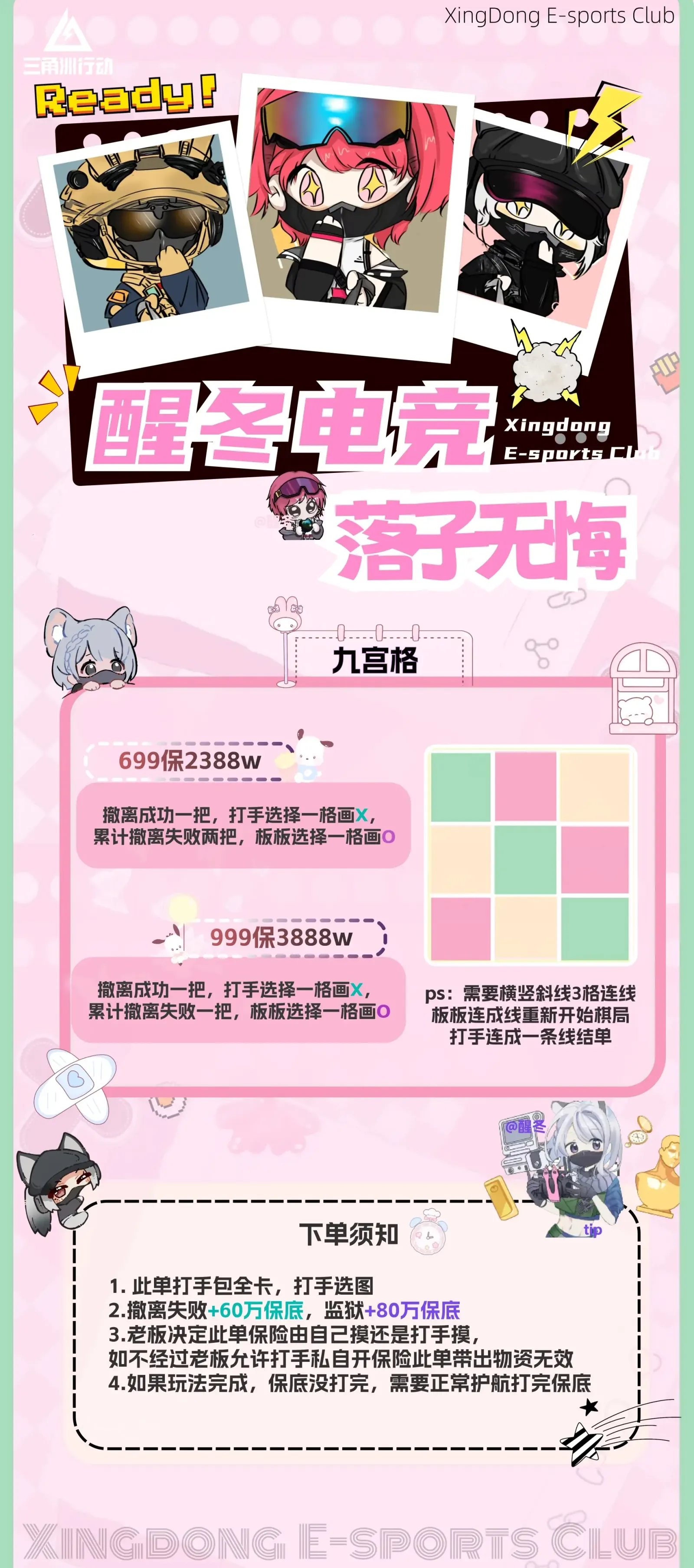 醒冬电竞落子无悔详情图片1