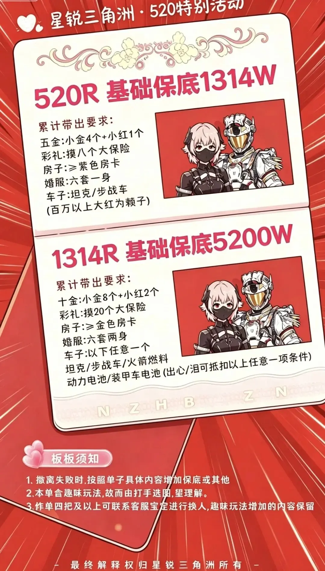 星锐电竞520特别活动详情图片1