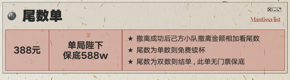 皇帝电竞尾数单详情图片1