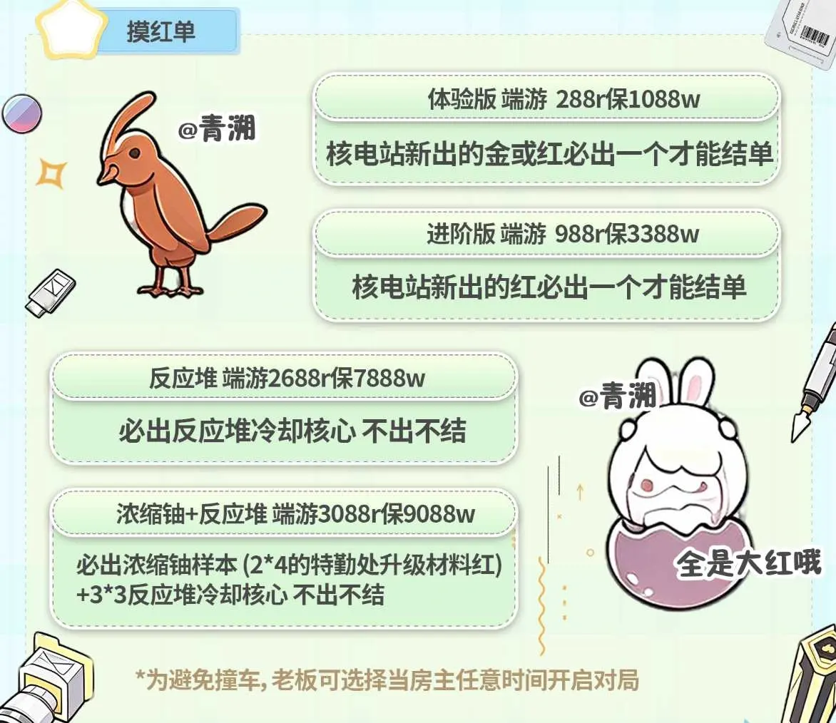 青溯电竞核电站摸红单详情图片1