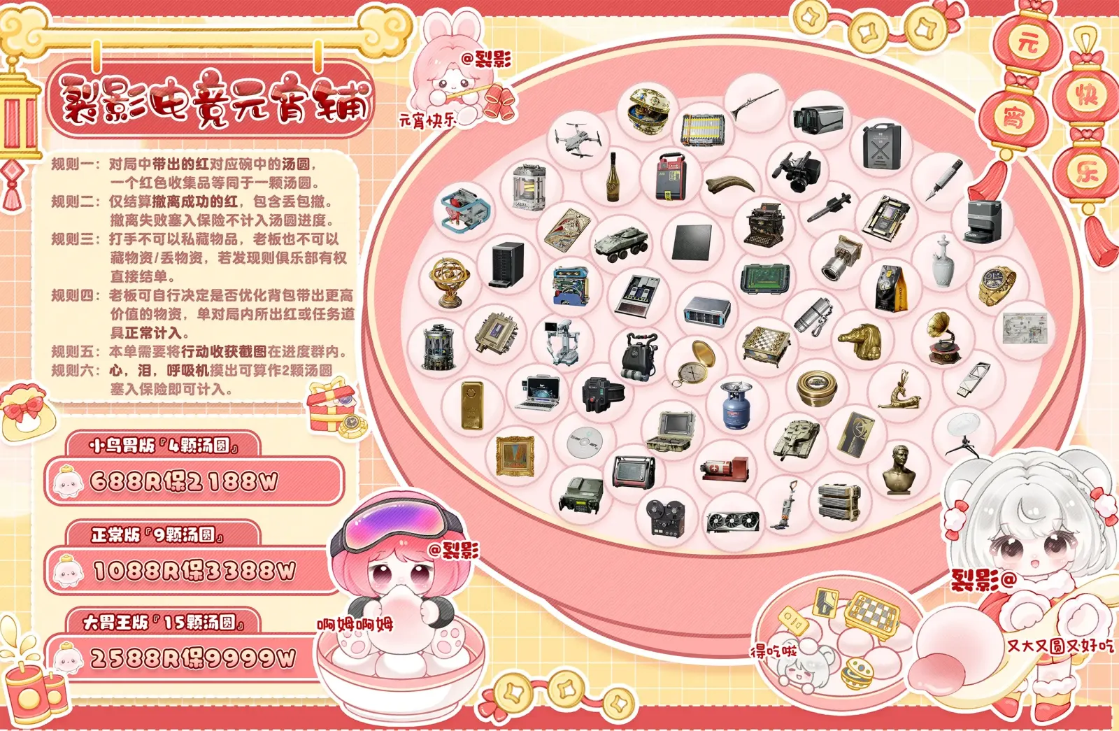 裂影电竞元宵铺子详情图片1