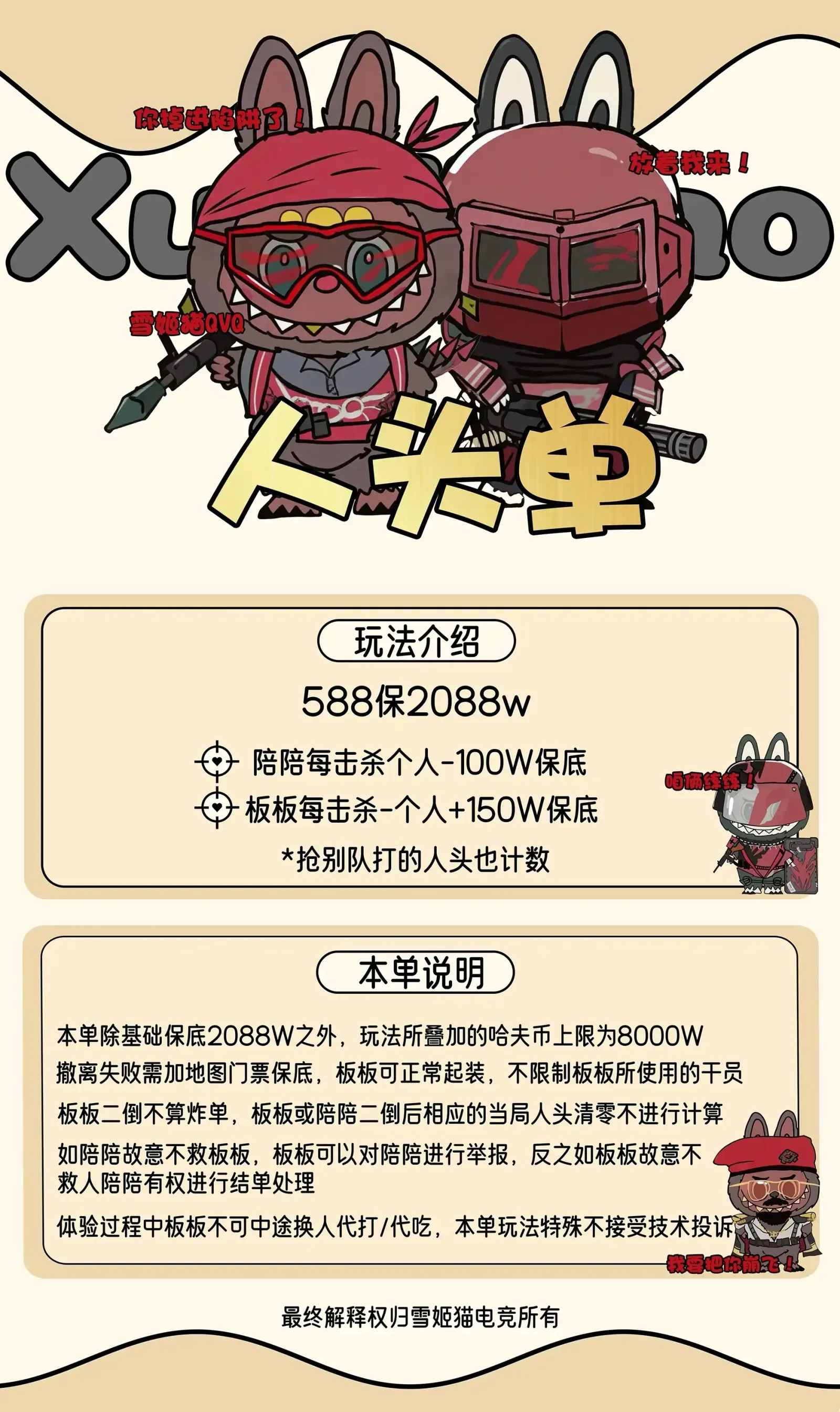 雪姬猫电竞人头单详情图片1