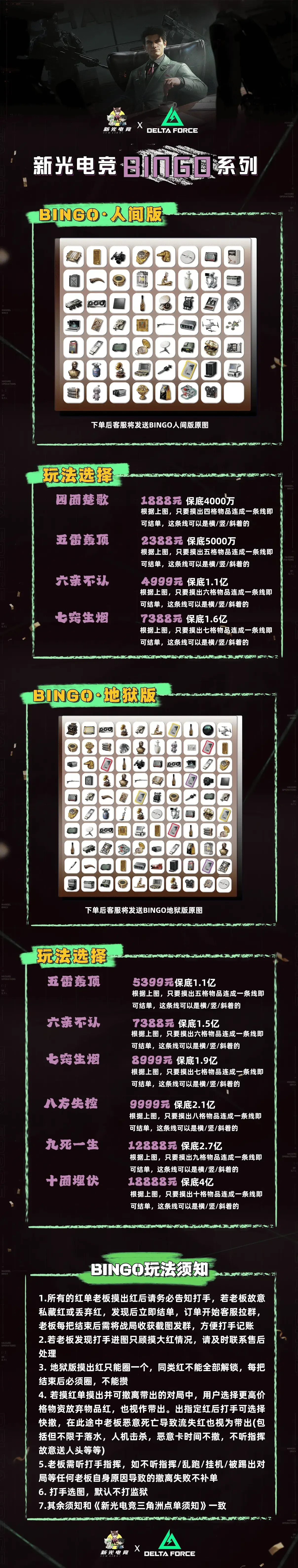 新光电竞bingo单详情图片1