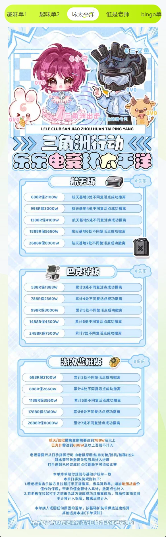 乐乐电竞环太平洋详情图片1