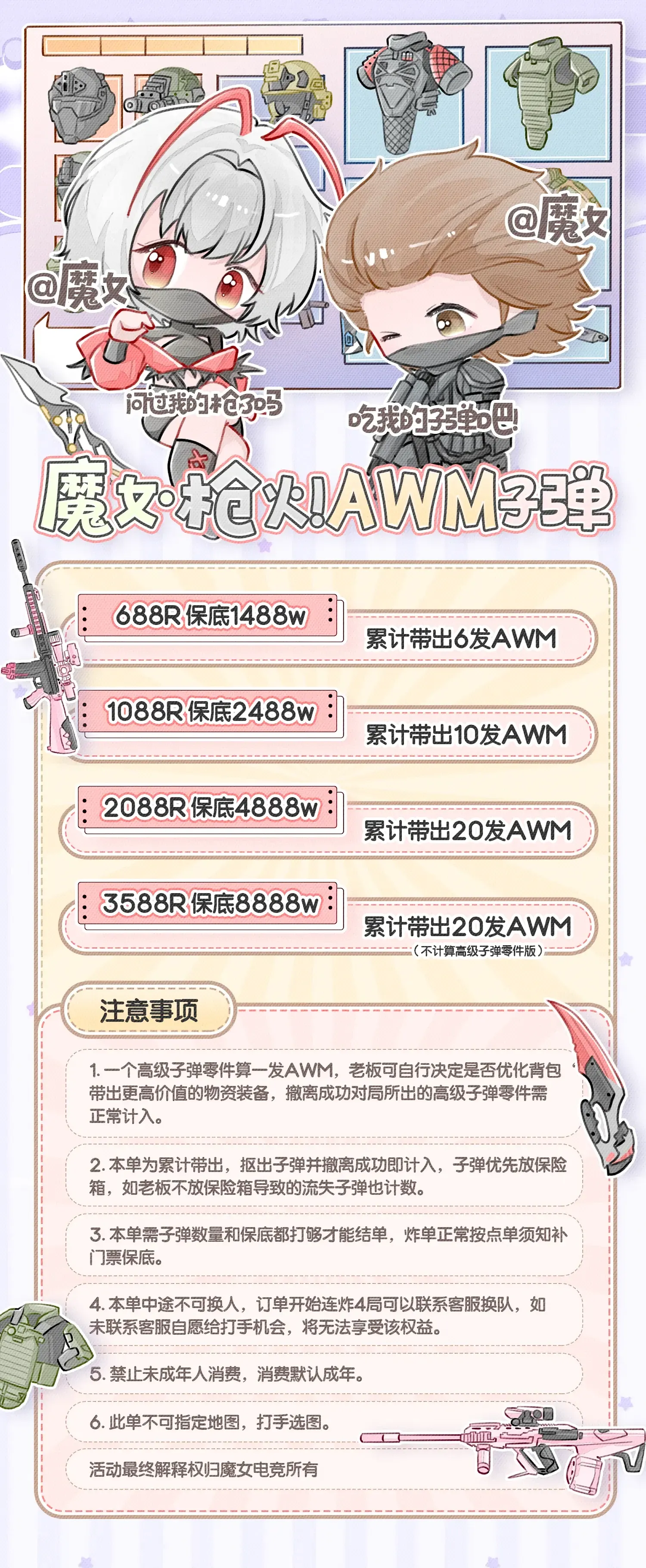魔女电竞AWM子弹详情图片1