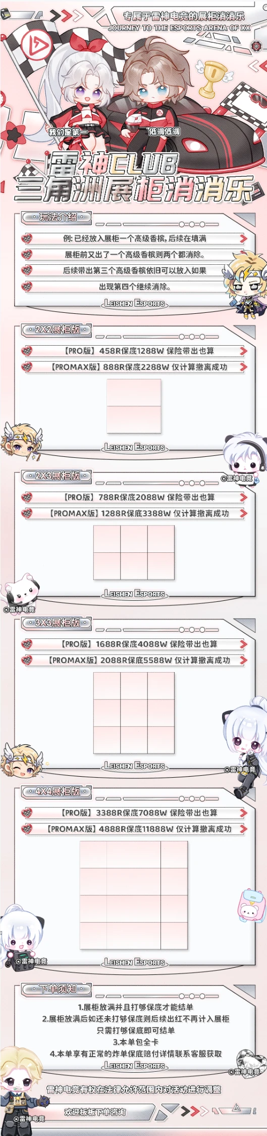 雷神电竞展柜消消乐详情图片1