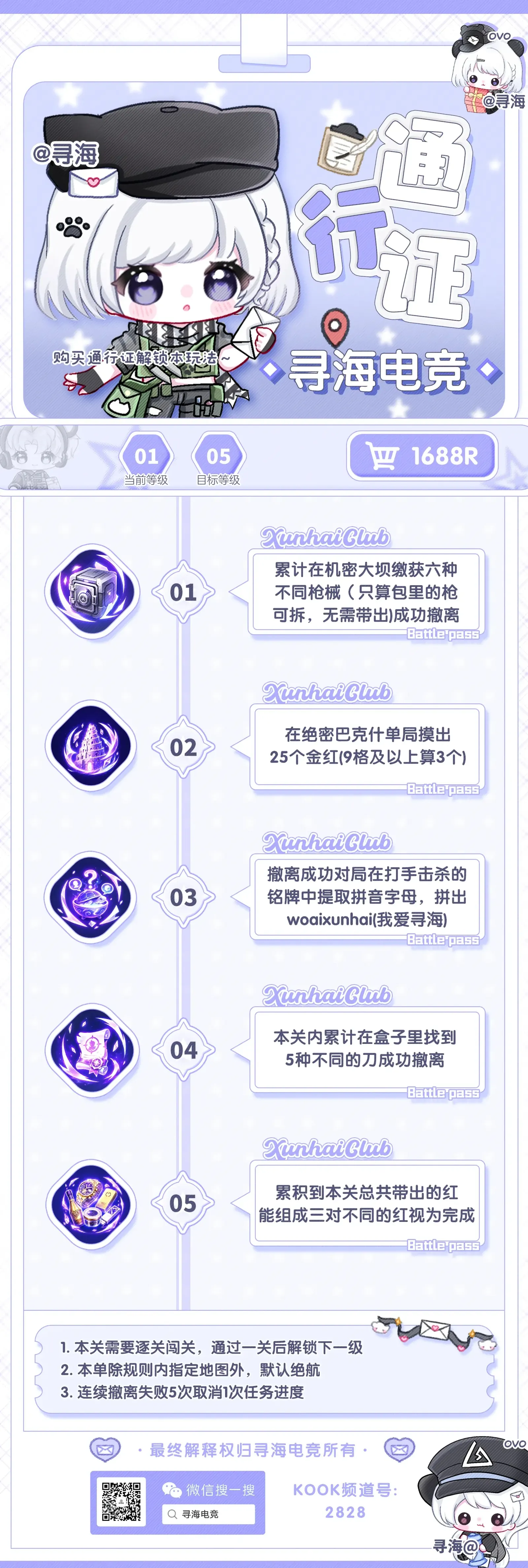 寻海电竞寻海通行证详情图片1