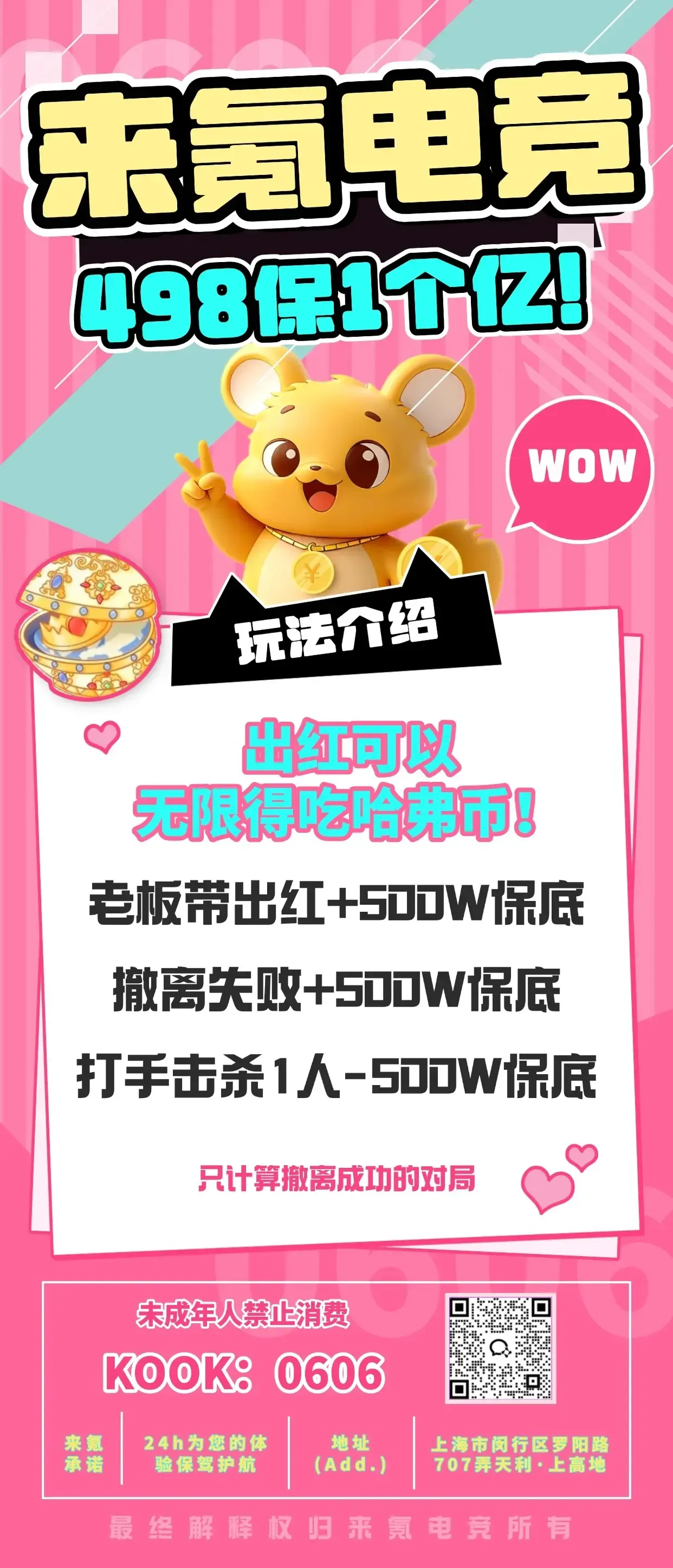 来氪电竞498保一亿详情图片1