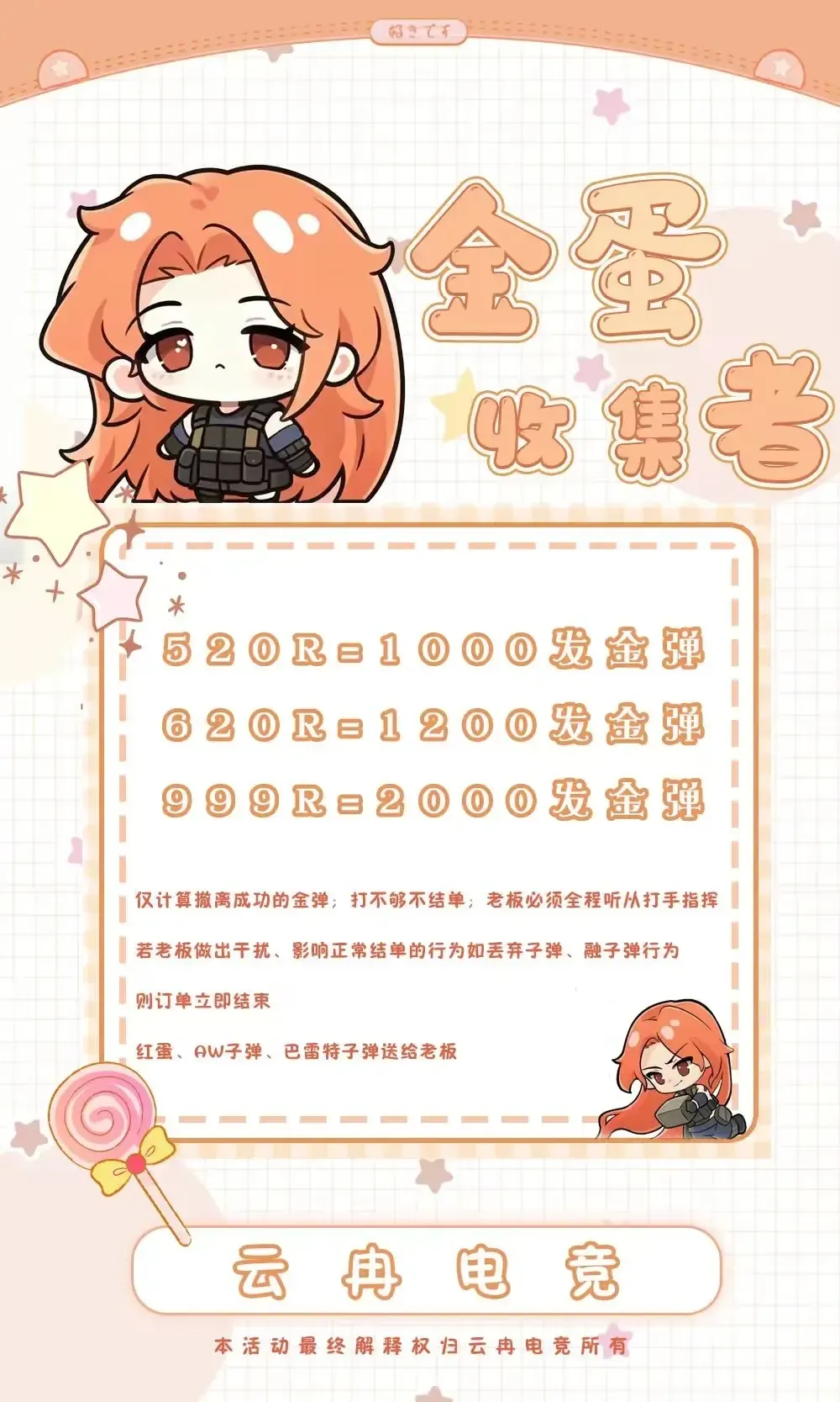 云冉电竞金弹收集者详情图片1