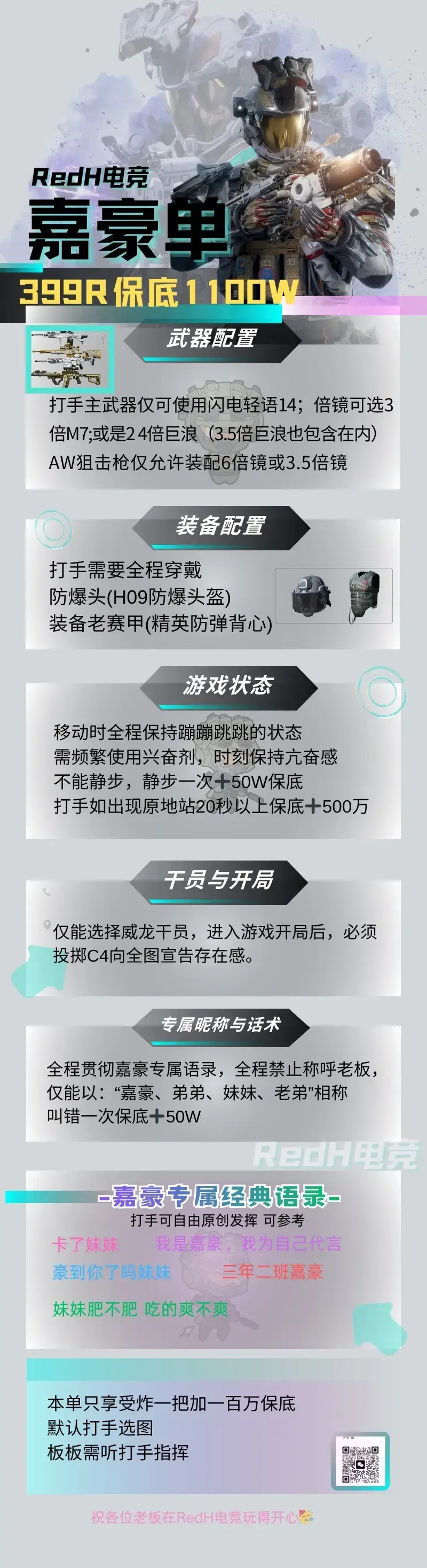 RedH电竞嘉豪单详情图片1