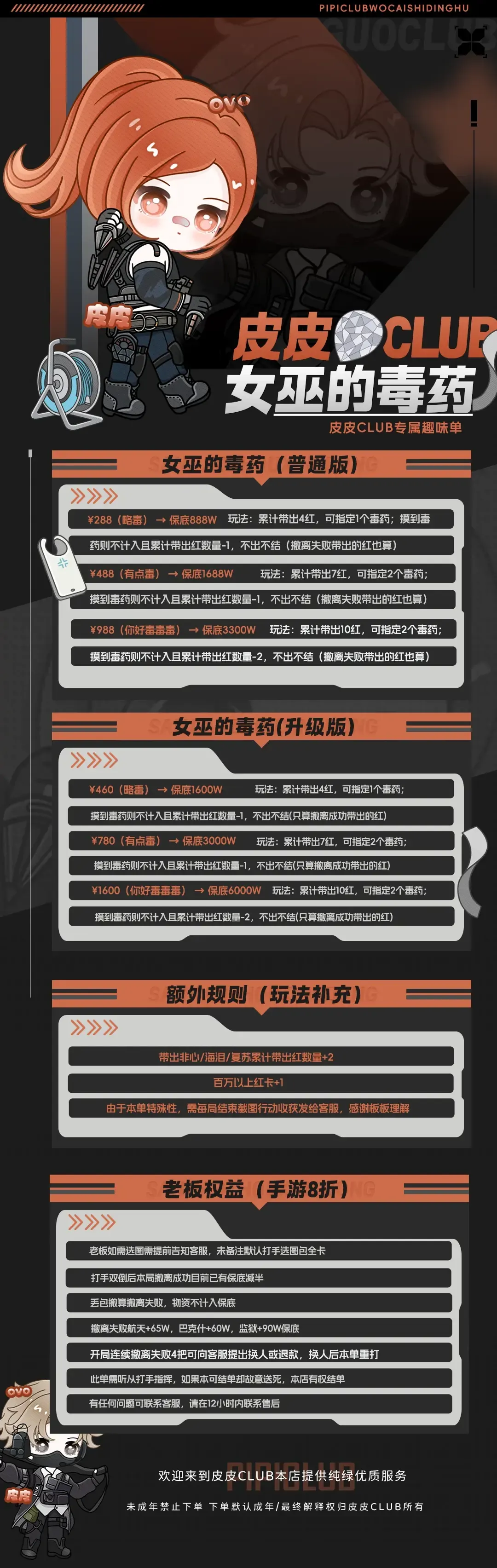 皮皮club电竞女巫的毒药详情图片1