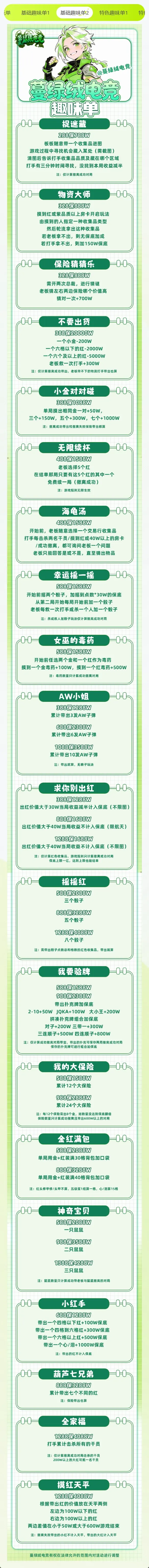 蔓绿绒电竞小金对对碰详情图片1