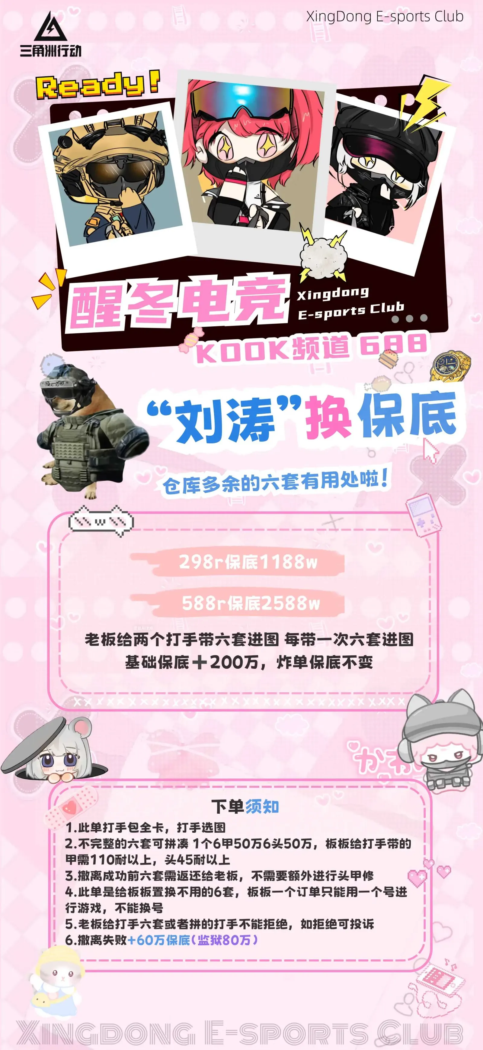 醒冬电竞刘涛换保底详情图片1
