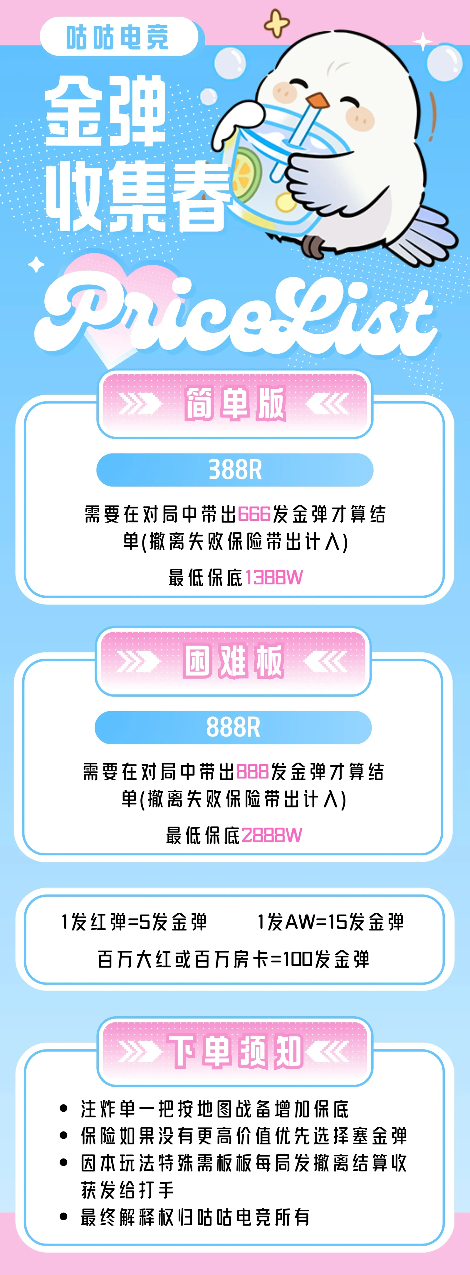 咕咕电竞金蛋收集者详情图片1