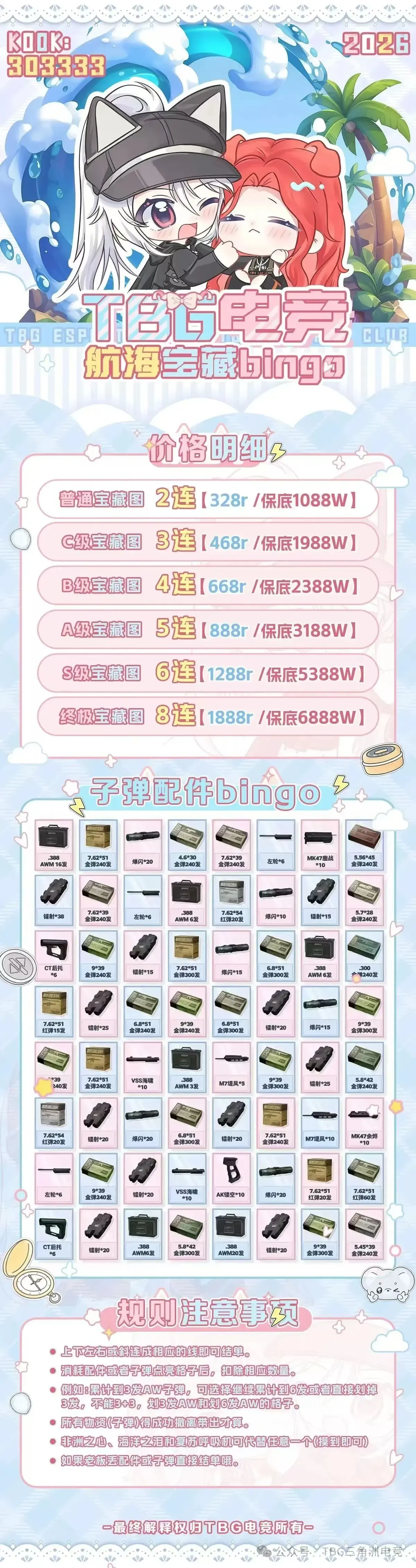 TBG电竞航海bingo详情图片1