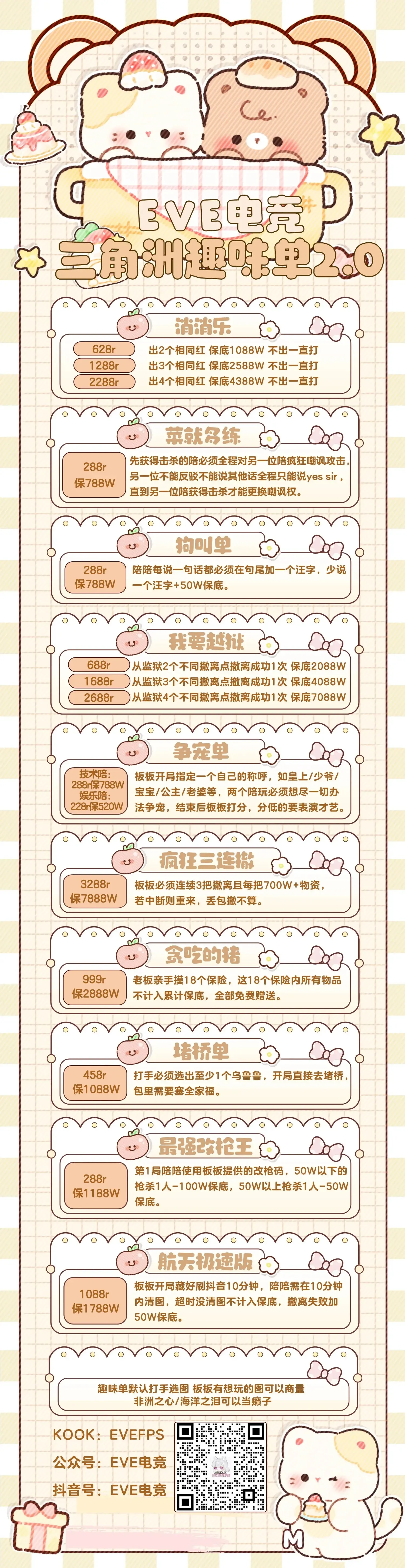 EVE电竞航天急速版详情图片1