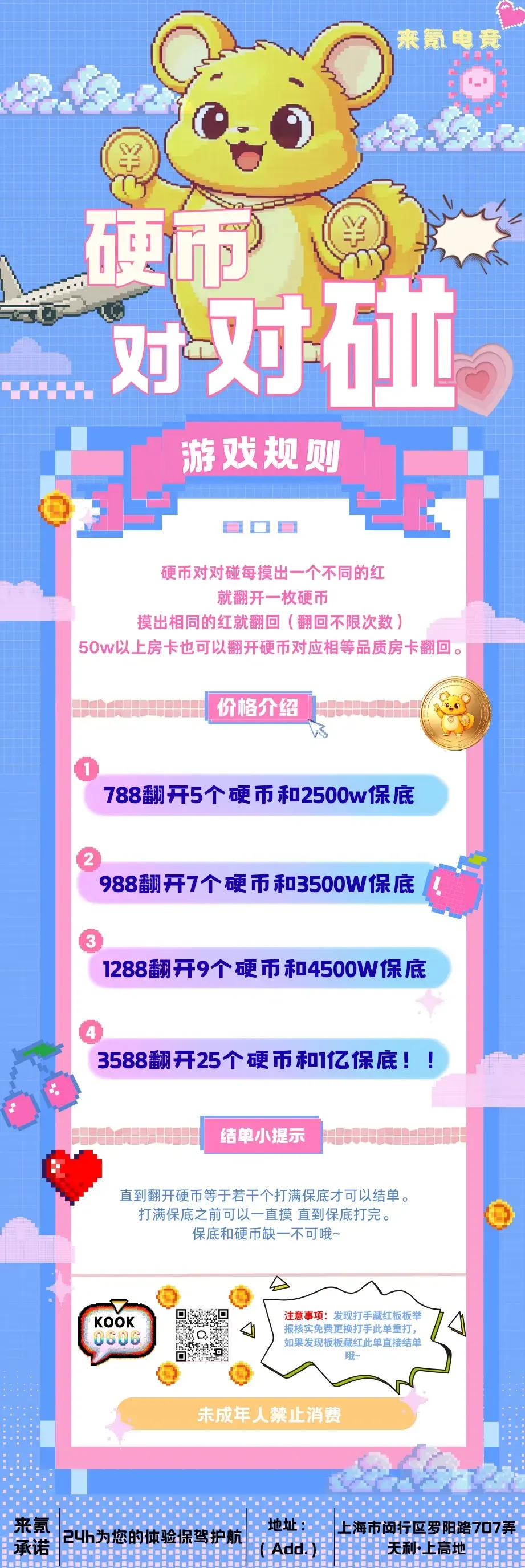 来氪电竞硬币对对碰详情图片1