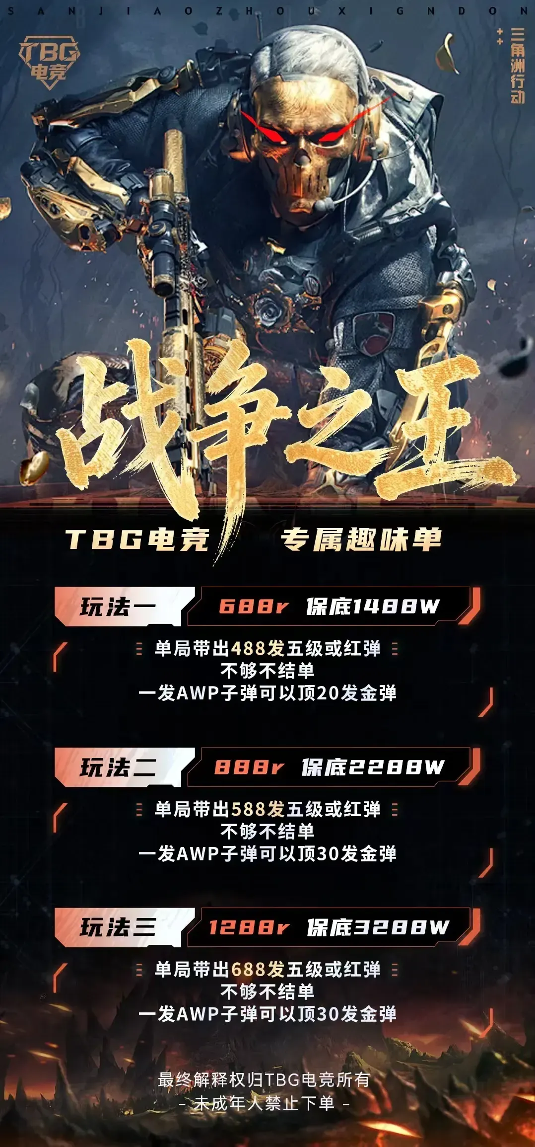 TBG电竞战争之王详情图片1