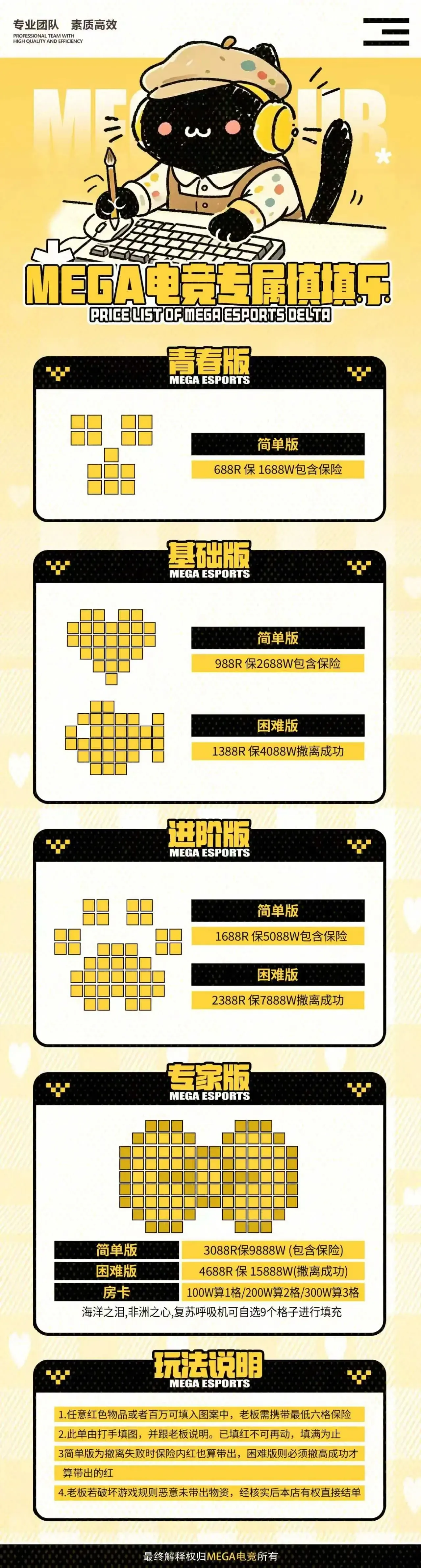 Mega电竞填填乐详情图片1