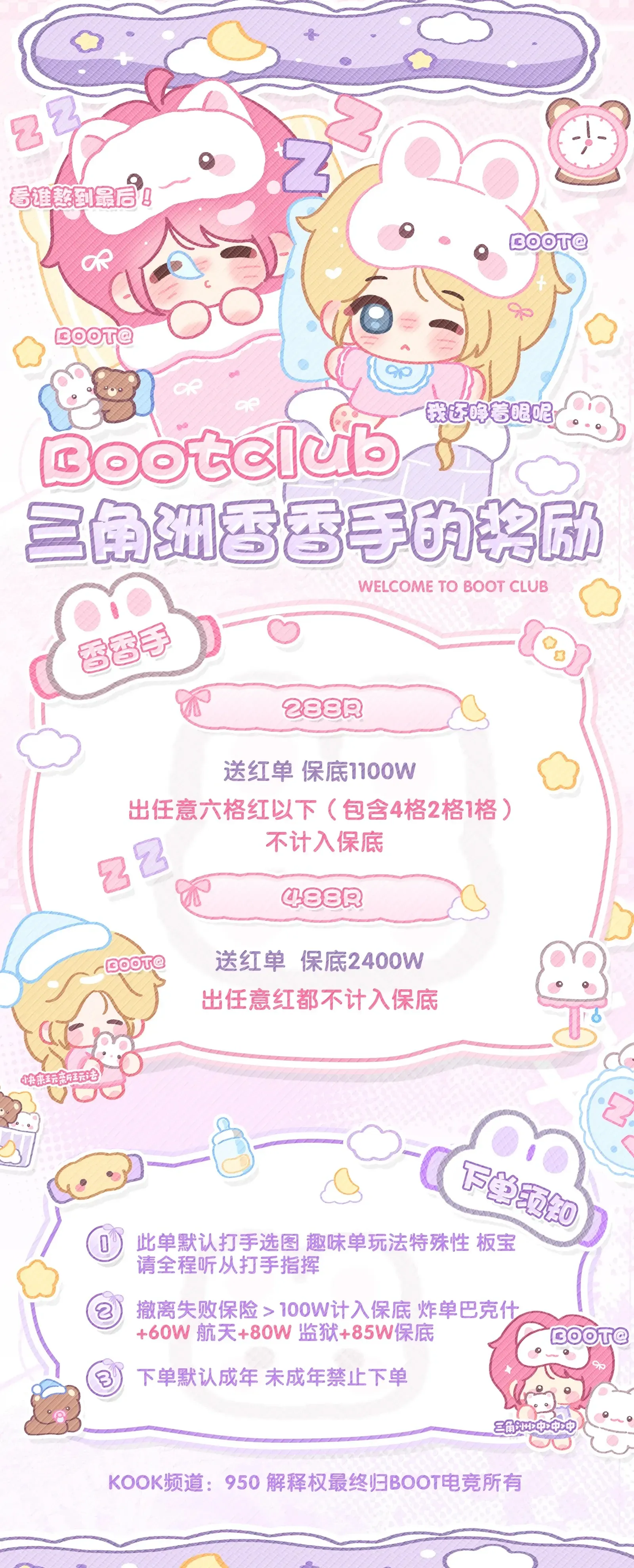Boot电竞香香手送红单详情图片1