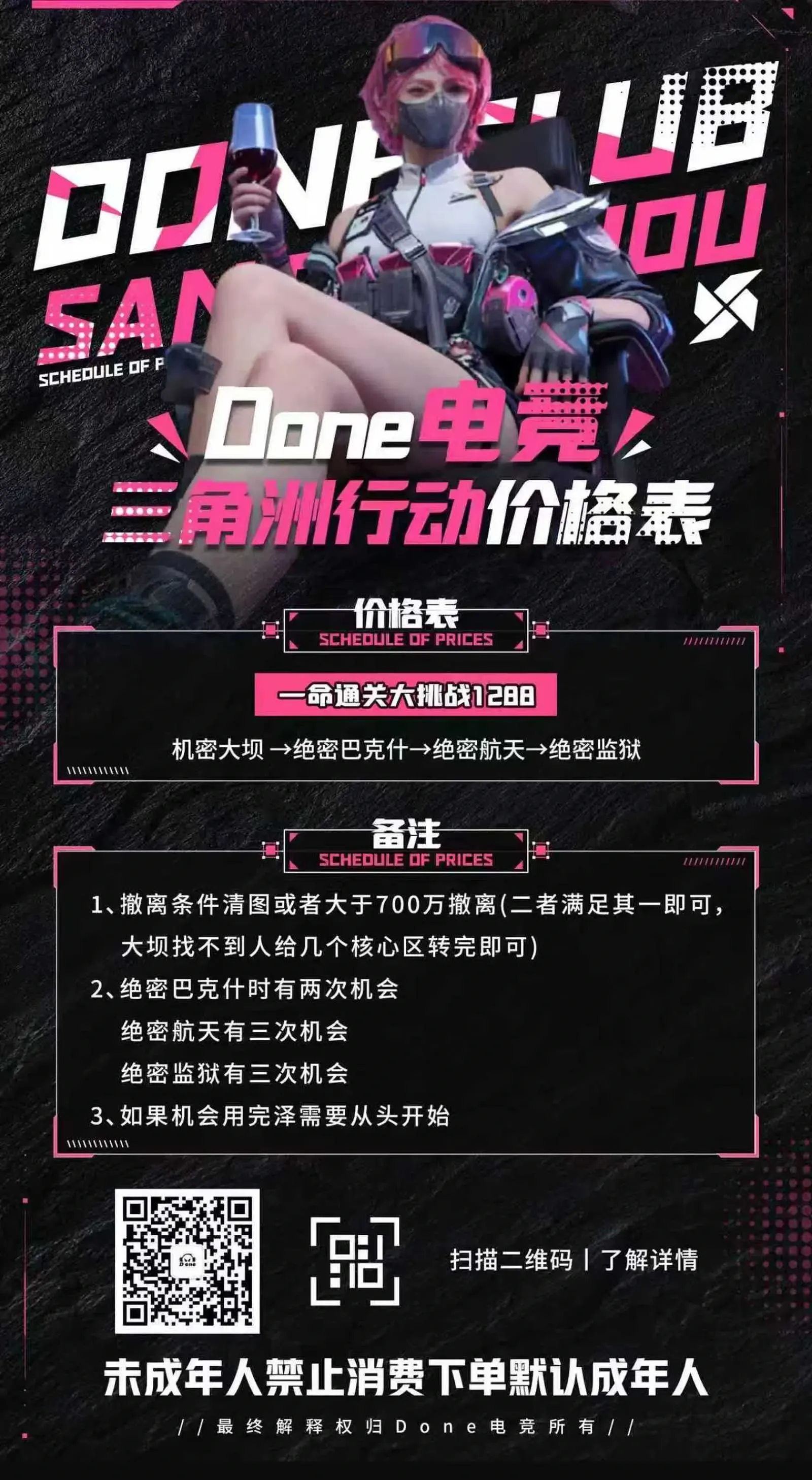 Done电竞一命通关详情图片1