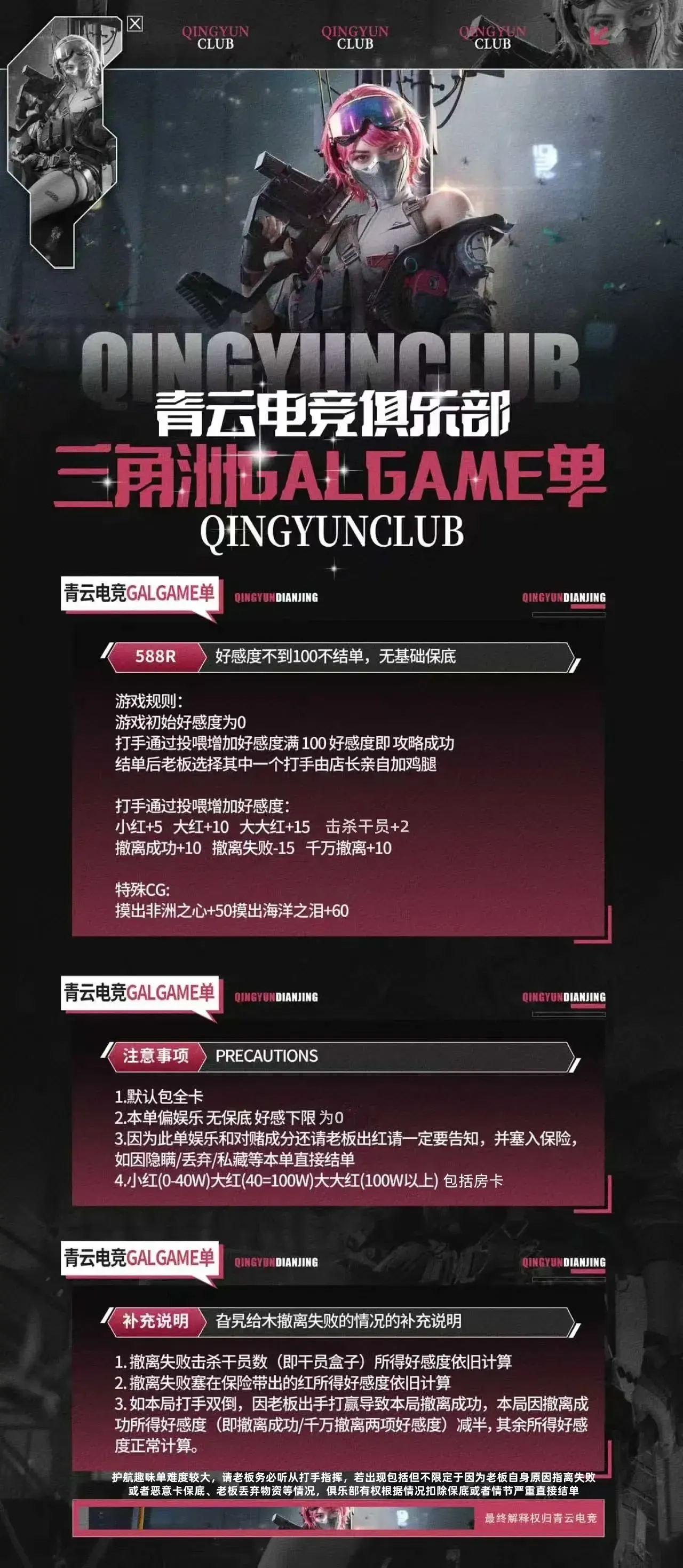青云电竞好感度单详情图片1