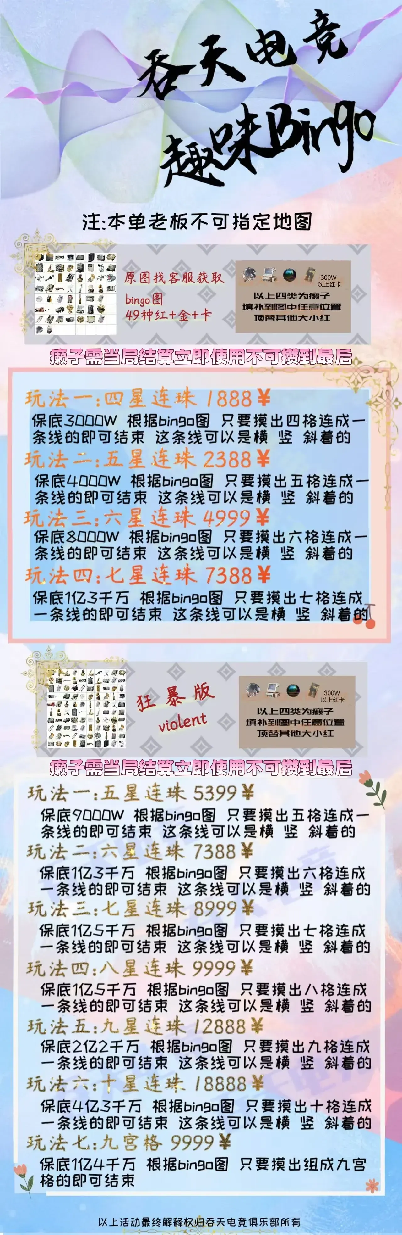 吞天电竞bingo单详情图片1