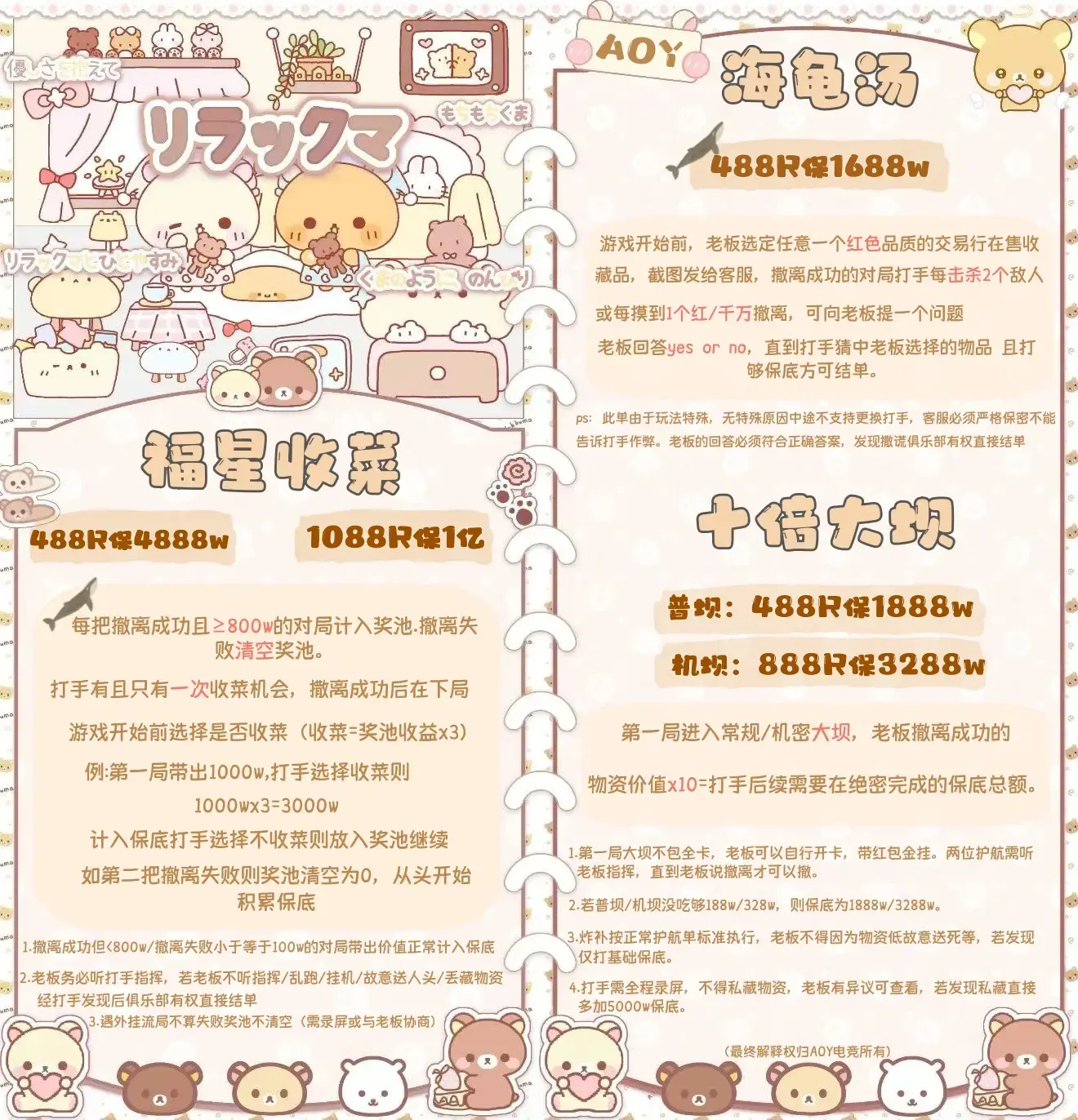 AOY电竞海龟汤详情图片1