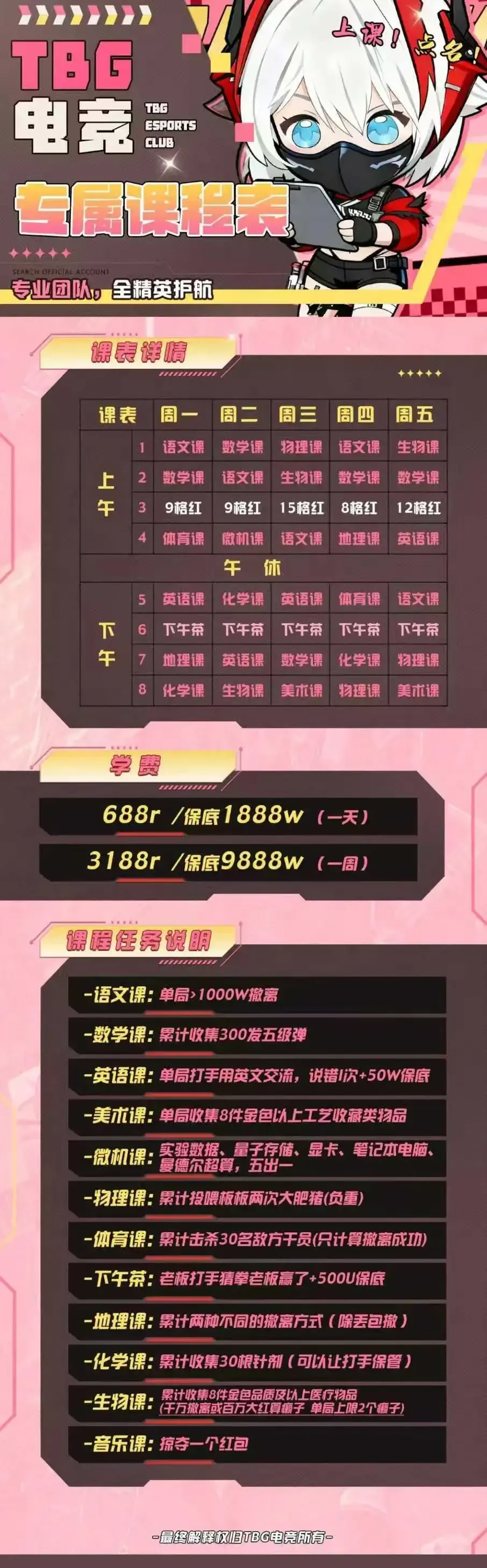 TBG电竞课程表详情图片1
