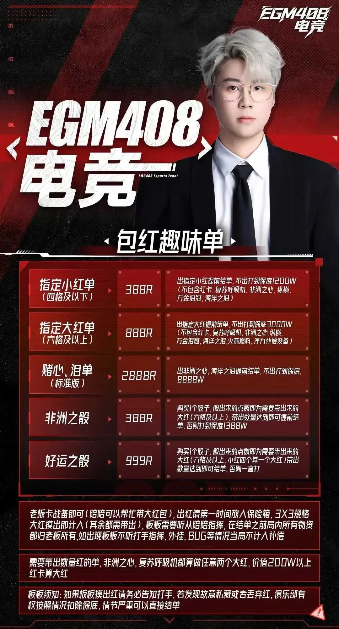 EGM408电竞包红趣味单详情图片1