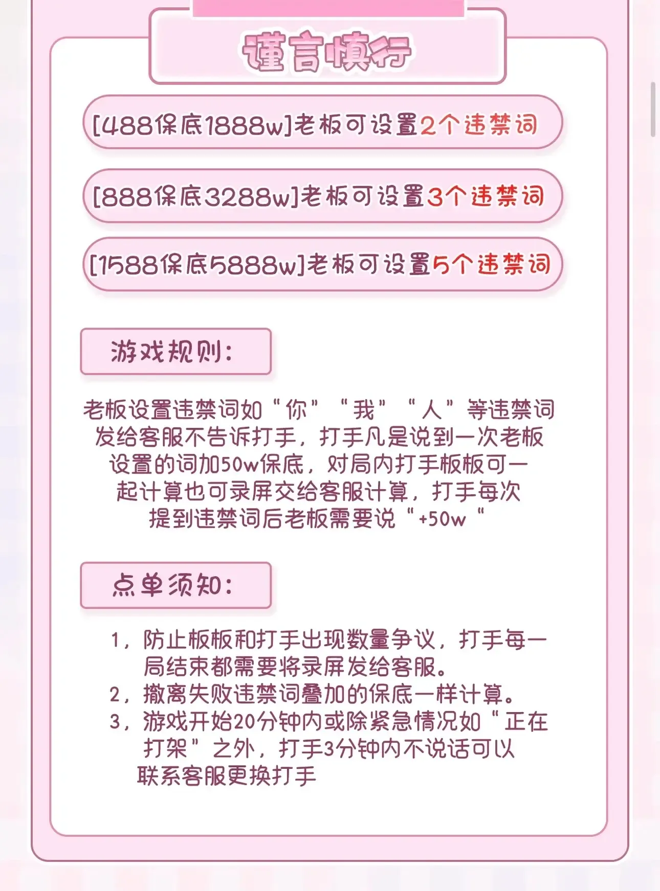 king电竞禁言单详情图片1