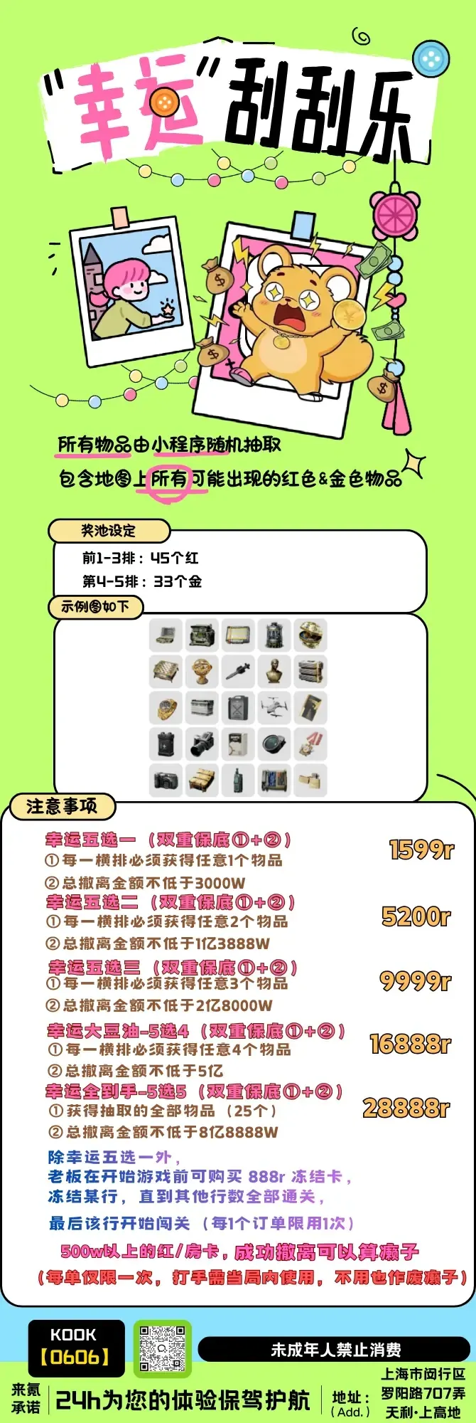 来氪电竞幸运刮刮乐详情图片1