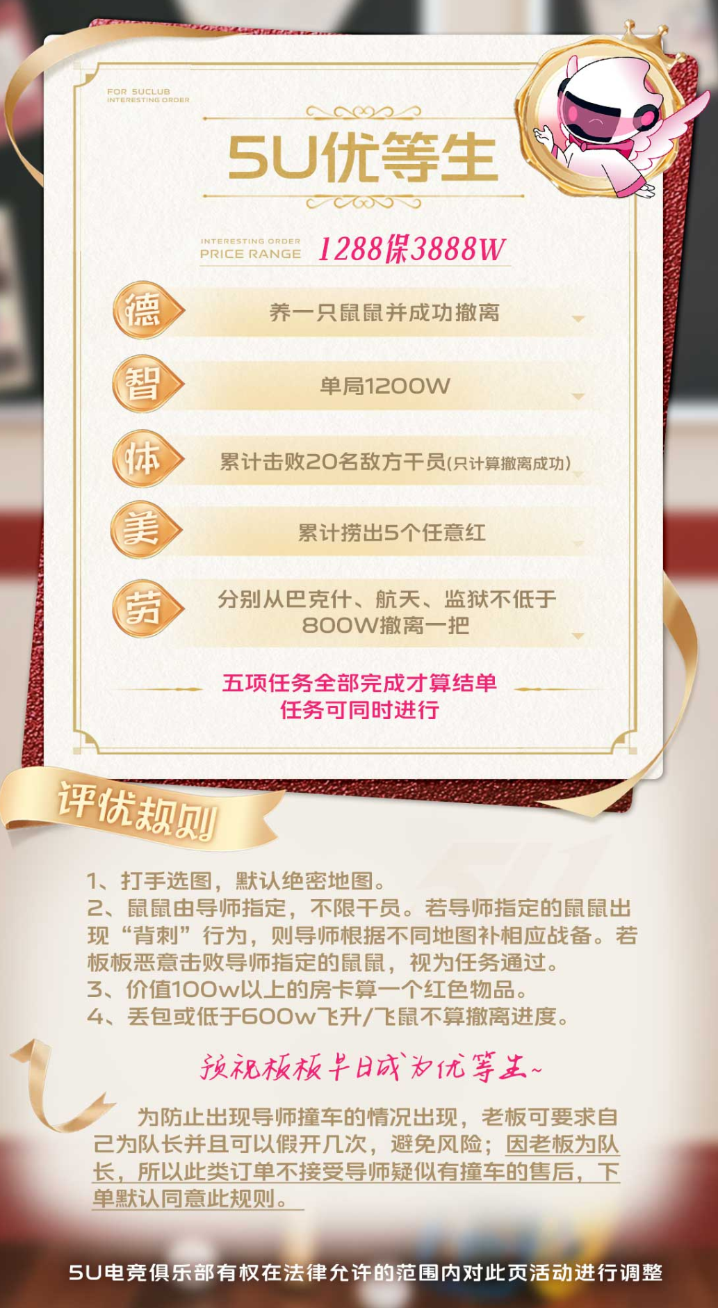 5u电竞优等生详情图片1