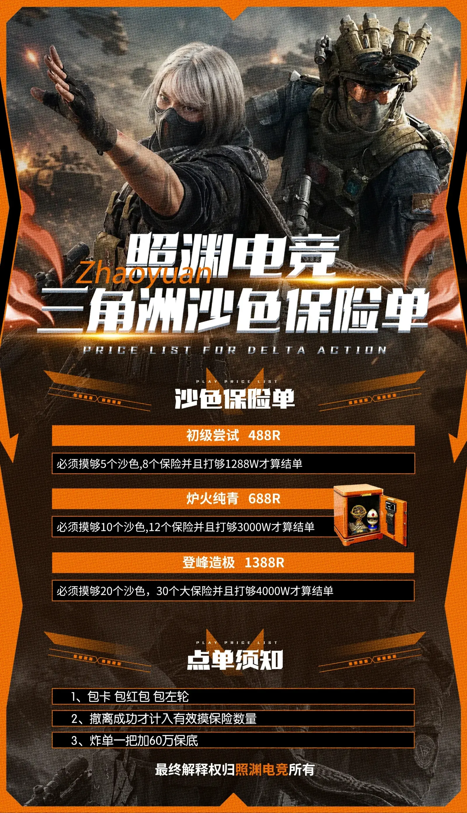 照渊电竞沙色保险详情图片1